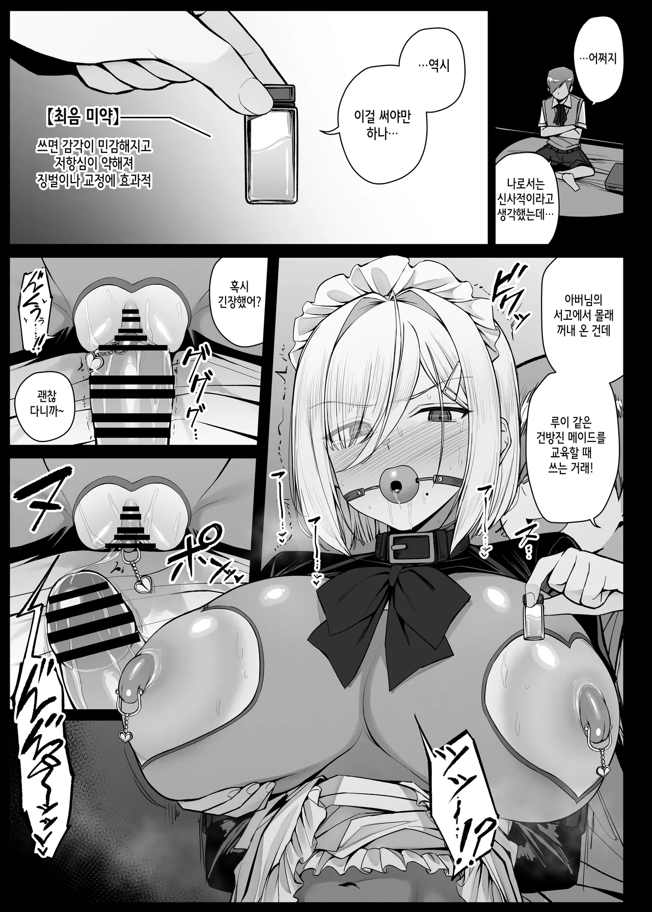 [りゆさ] 坊ちゃまに逆らって躾けられることになったメイドさん EP4 | 도련님에게 대들어 교육받게 된 메이드 씨 EP4 [Korean] 画像番号 5