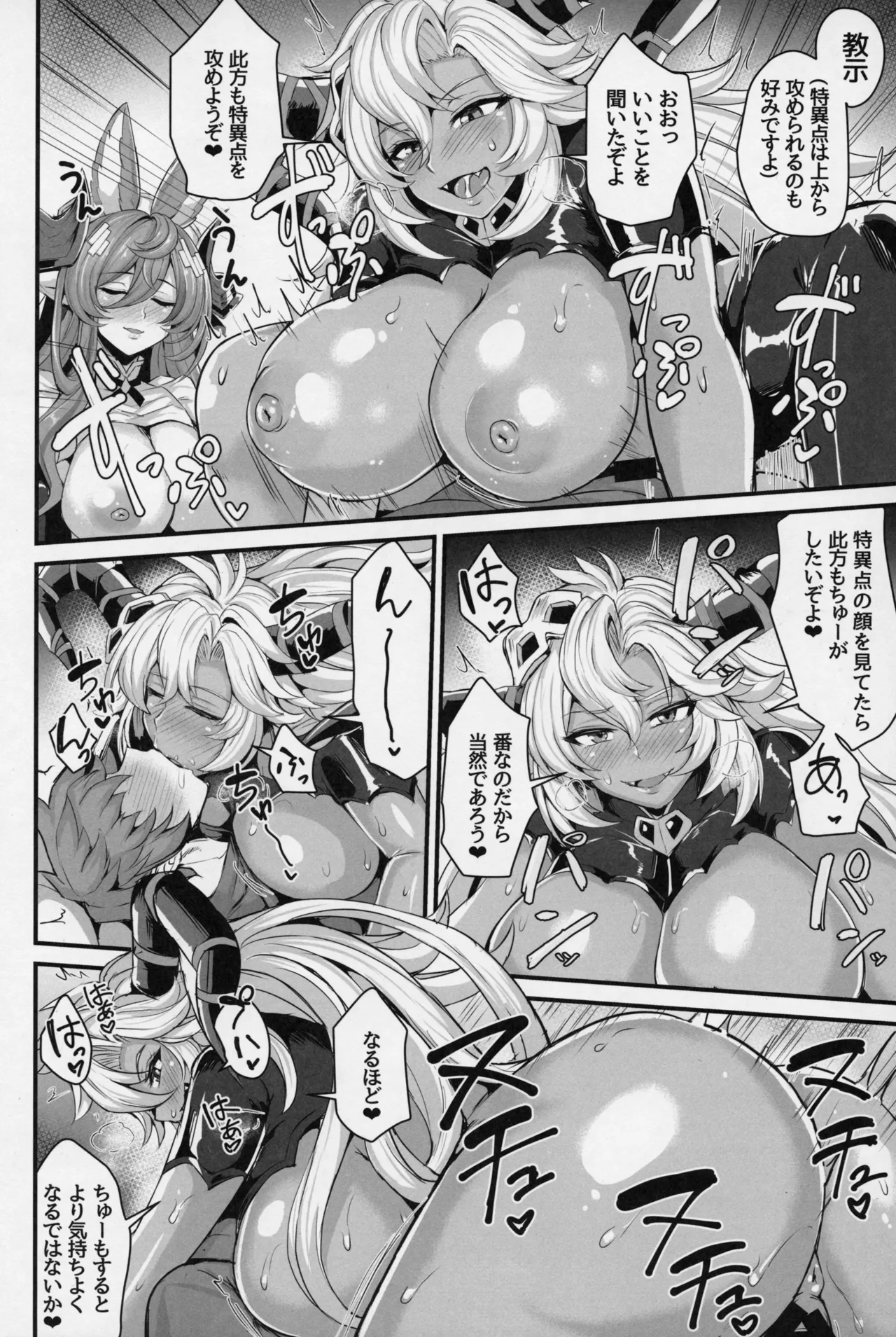 (C107) [Ashima Sandou (Ashima Takumi)] Niryuu no Tsugai  (Granblue Fantasy) 이미지 번호 14