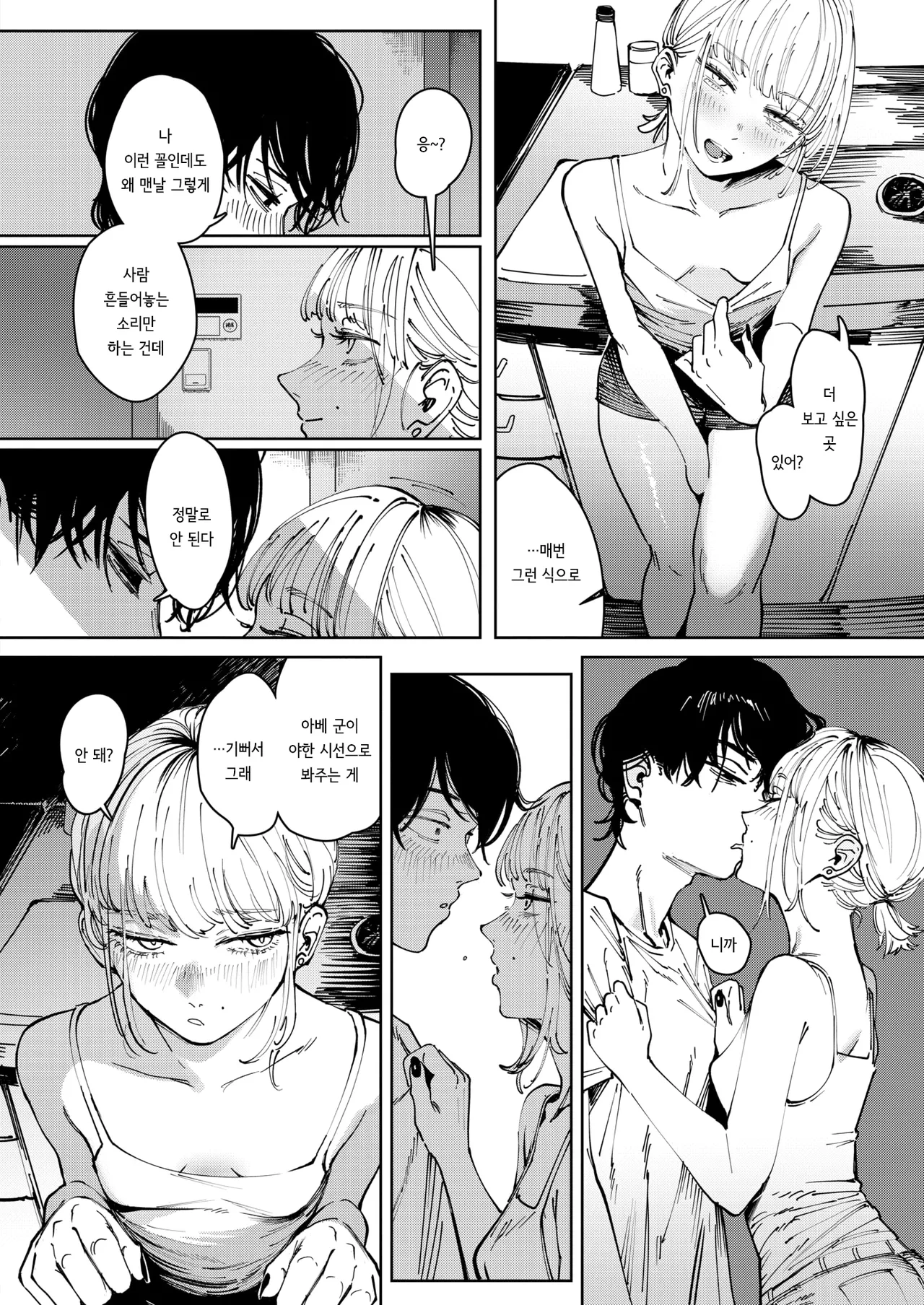 [Kerenme] Tarte | 타르트 (COMIC Kairakuten 2026-01) [Korean] [Decensored] [Digital] numero di immagine  10