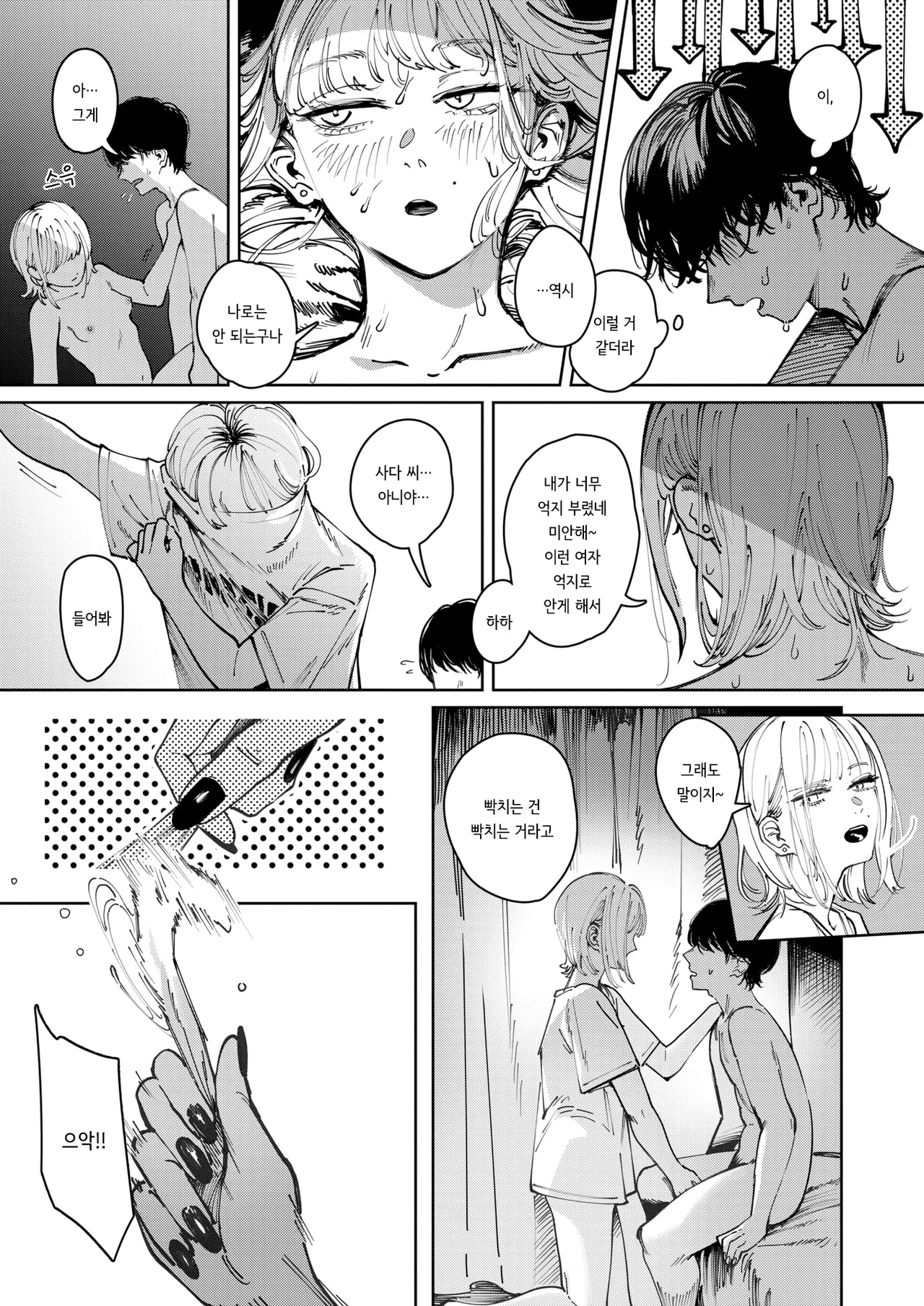 [Kerenme] Tarte | 타르트 (COMIC Kairakuten 2026-01) [Korean] [Decensored] [Digital] numero di immagine  13