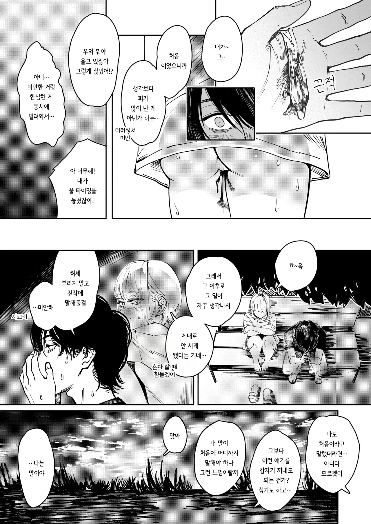 [Kerenme] Tarte | 타르트 (COMIC Kairakuten 2026-01) [Korean] [Decensored] [Digital] numero di immagine  17