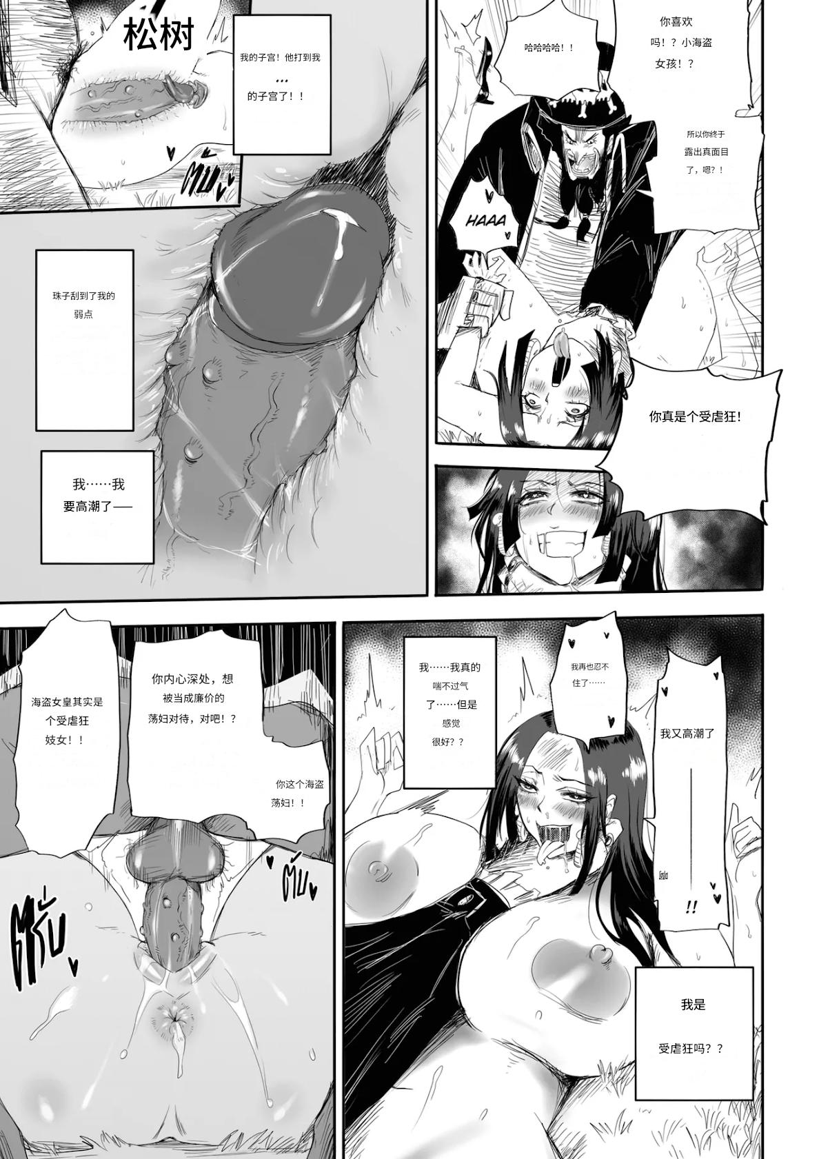 [Kenyacomics] The Pirate Empress Is A Masochist (One Piece) [Chinese] [诚先生个人机翻汉化] imagen número 11