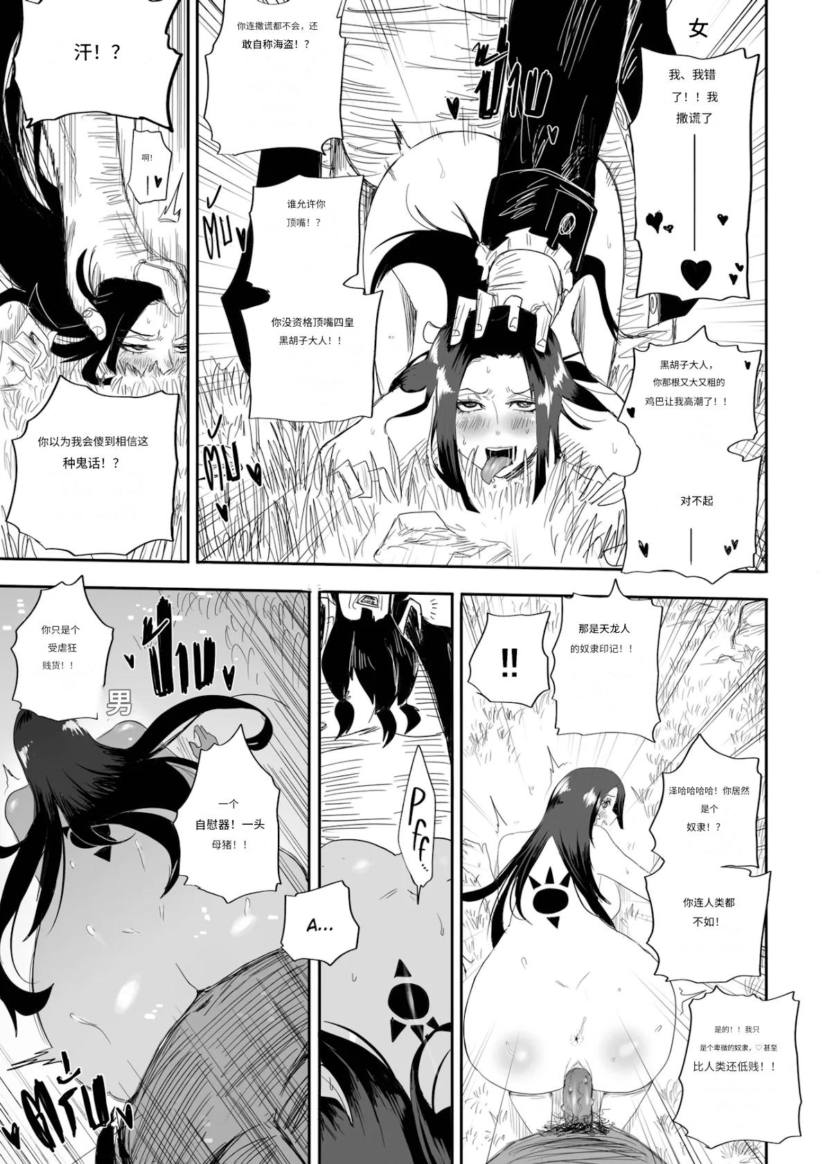 [Kenyacomics] The Pirate Empress Is A Masochist (One Piece) [Chinese] [诚先生个人机翻汉化] imagen número 13