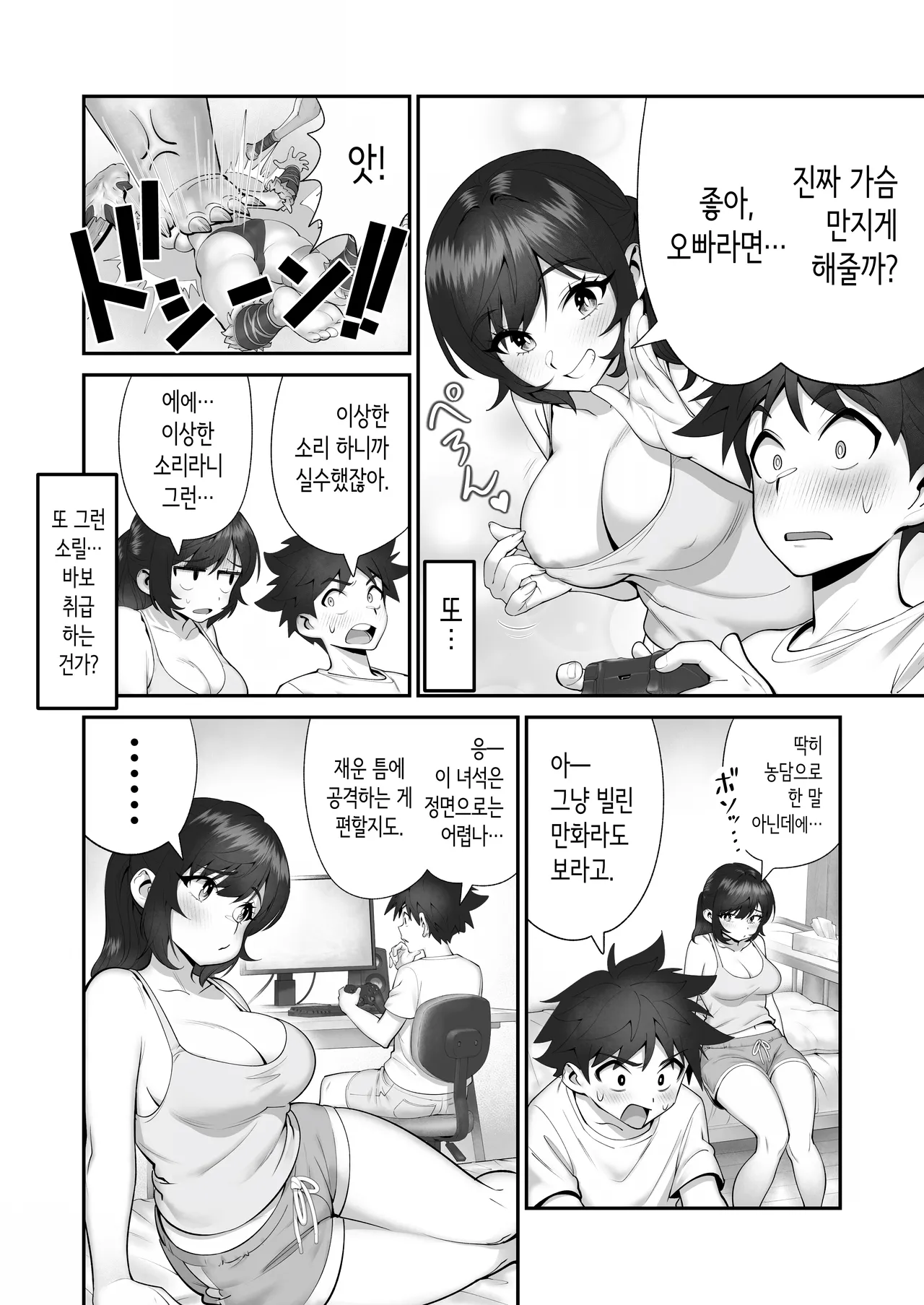 [ペニー天狗] 여동생 수렵제 [Korean] 图片编号 5