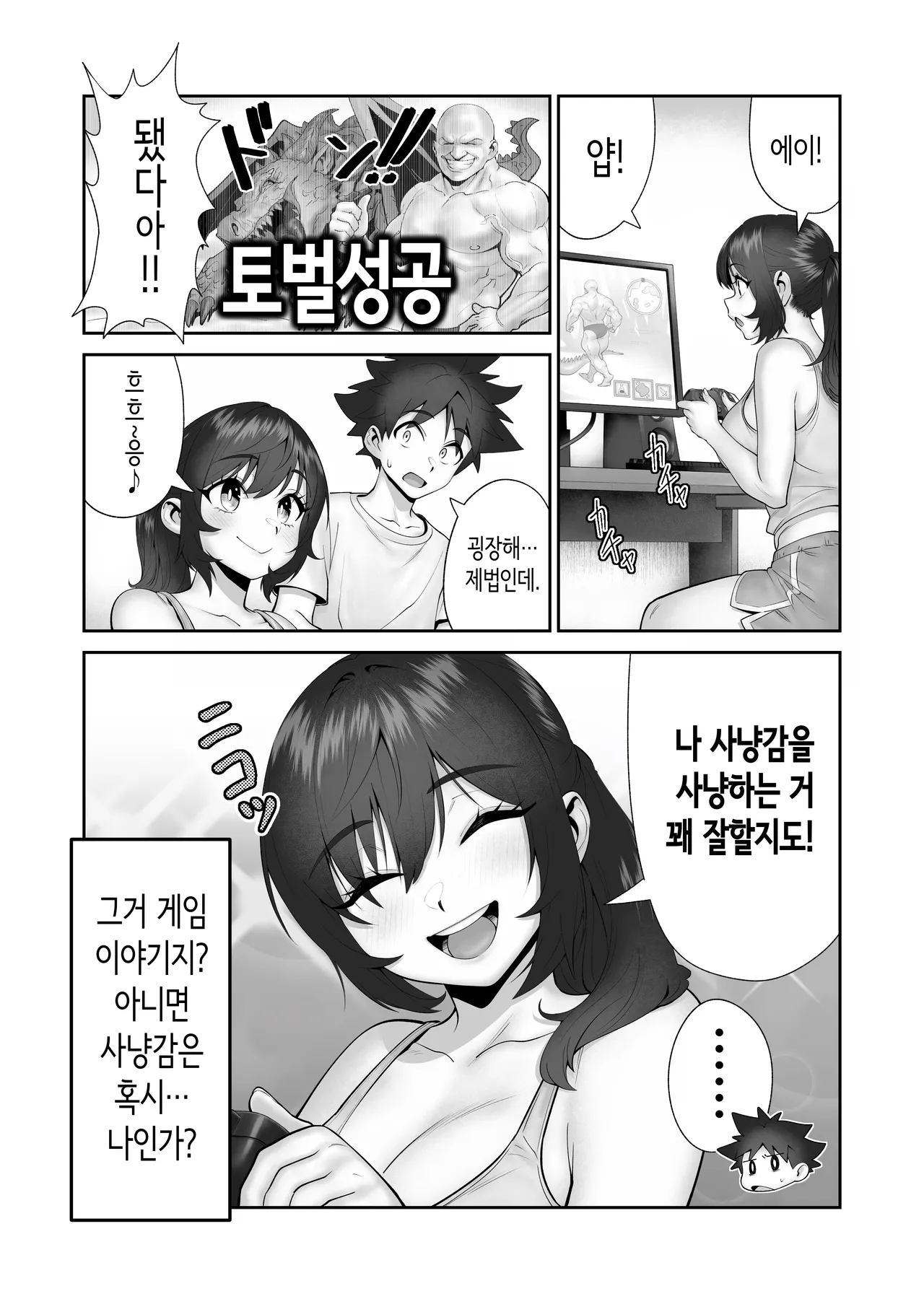 [ペニー天狗] 여동생 수렵제 [Korean] 图片编号 33