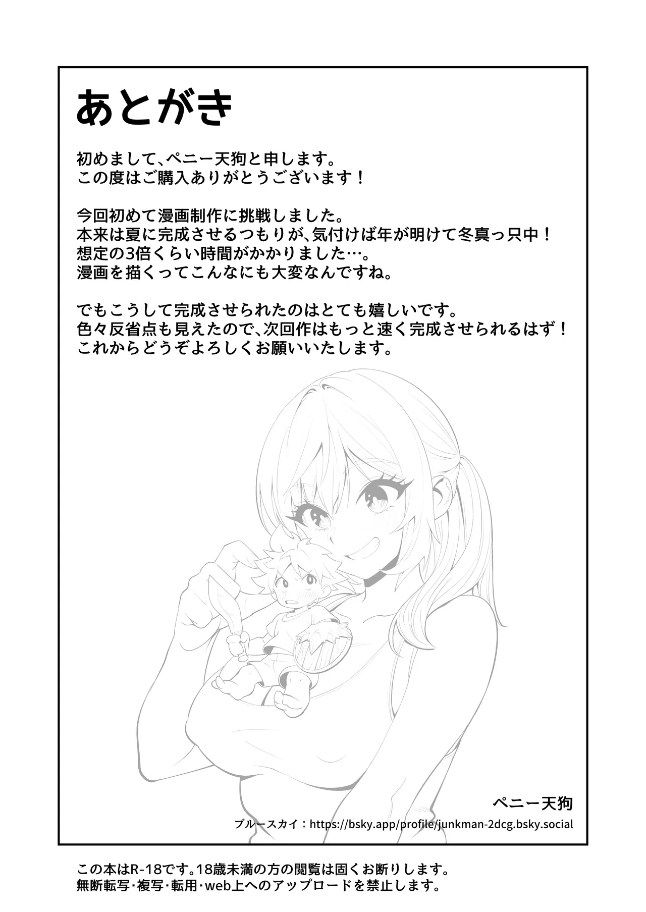 [ペニー天狗] 여동생 수렵제 [Korean] 图片编号 34