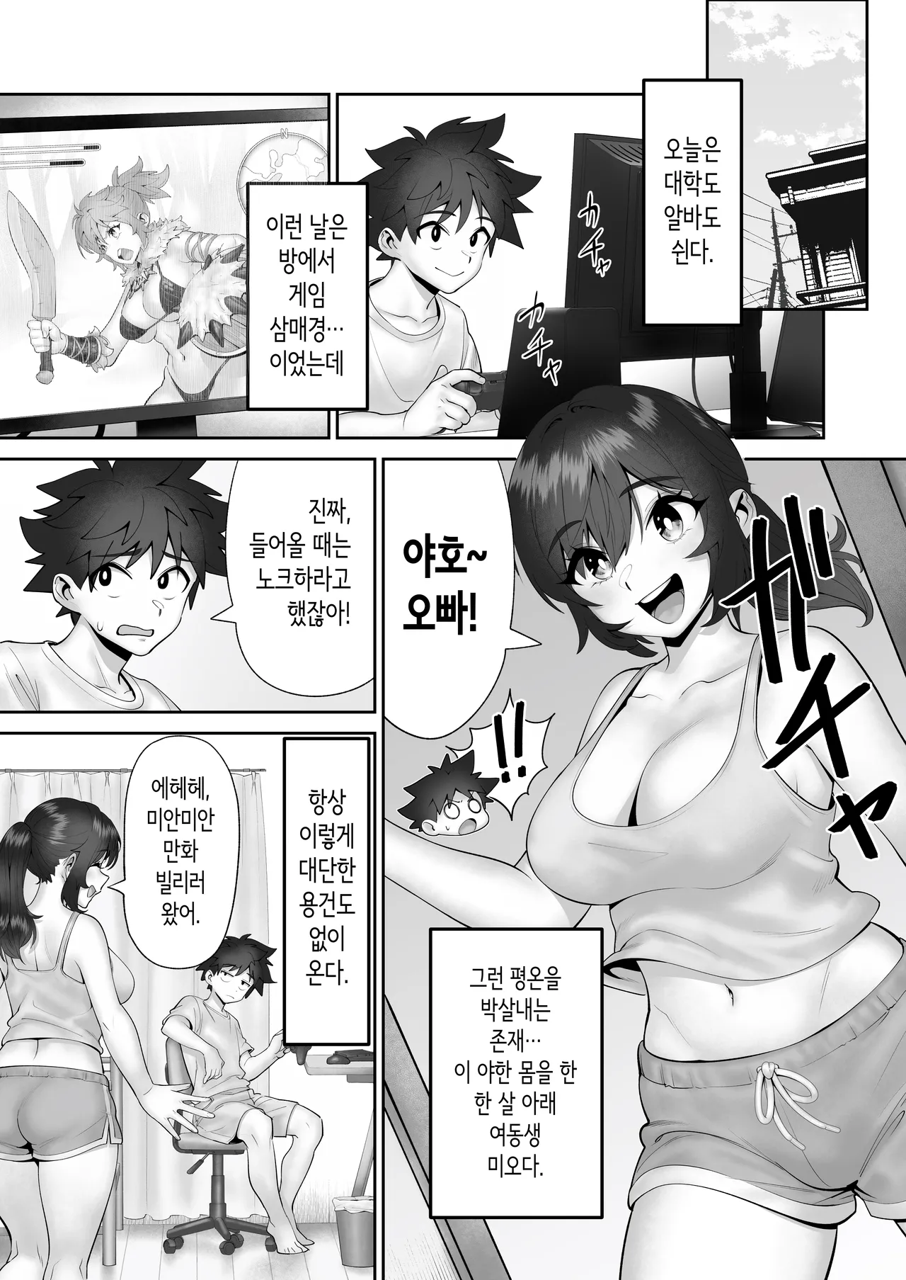 [ペニー天狗] 여동생 수렵제 [Korean] 图片编号 36