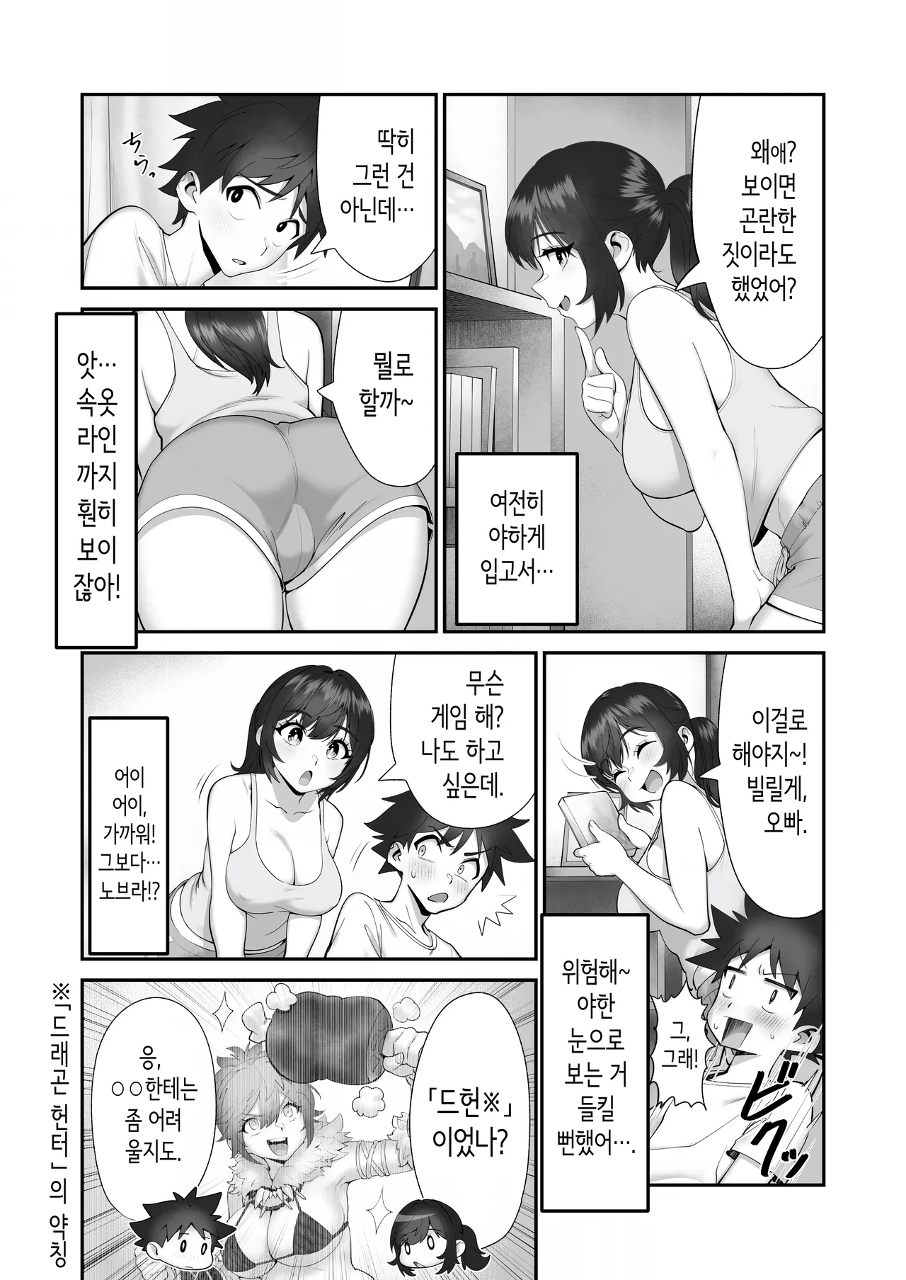 [ペニー天狗] 여동생 수렵제 [Korean] 图片编号 37