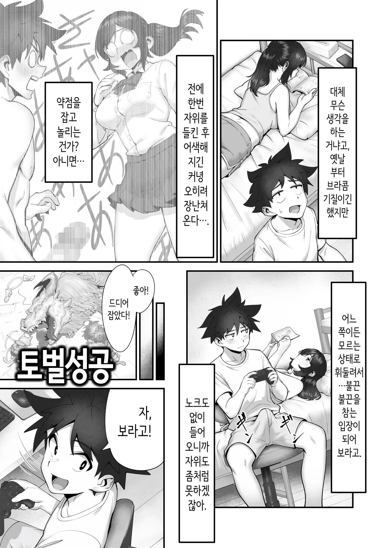 [ペニー天狗] 여동생 수렵제 [Korean] 图片编号 40