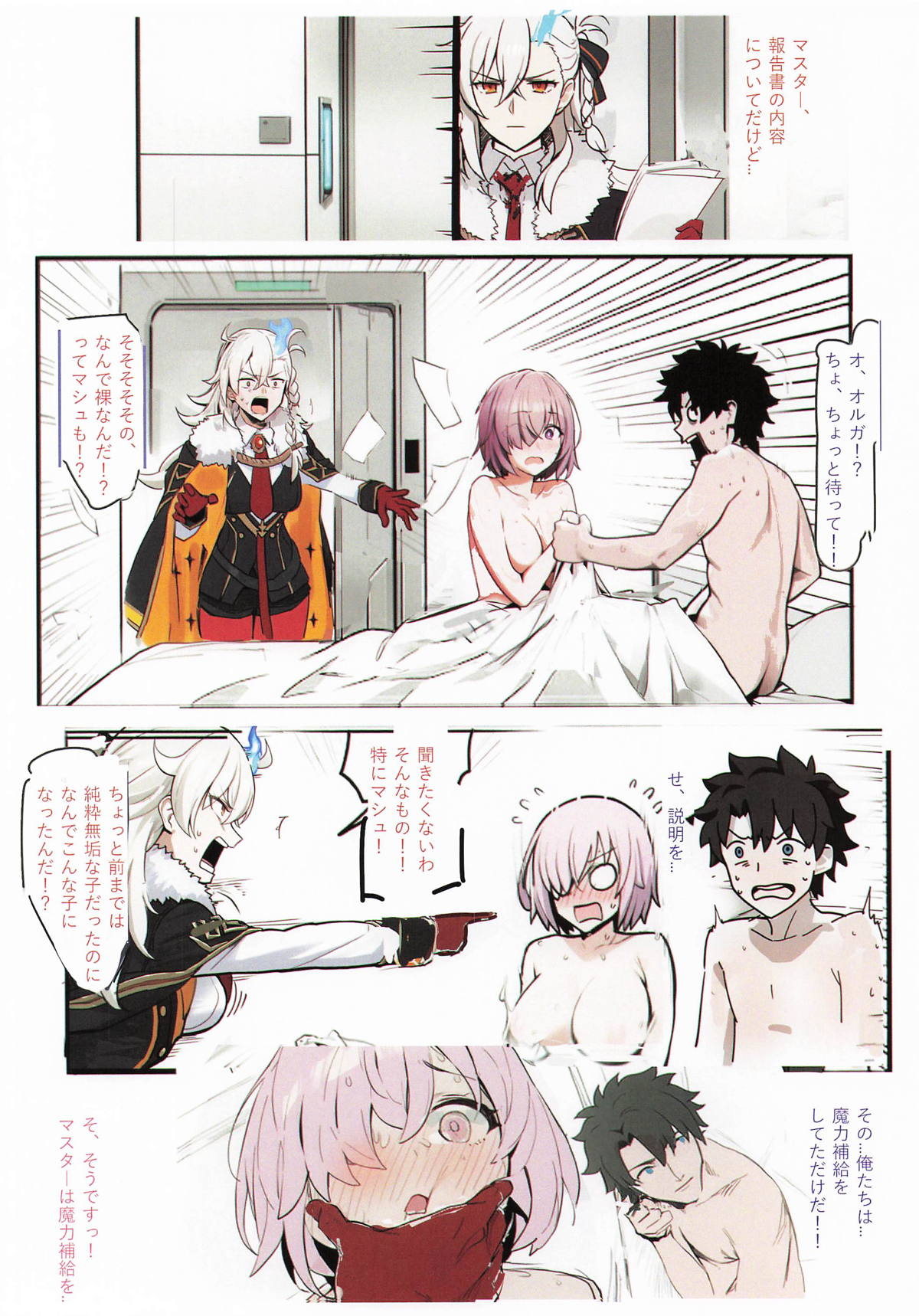 (C107) [Kuro Queen (MSK)] Carnal Chaldea 9 (Fate/Grand Order) 画像番号 7