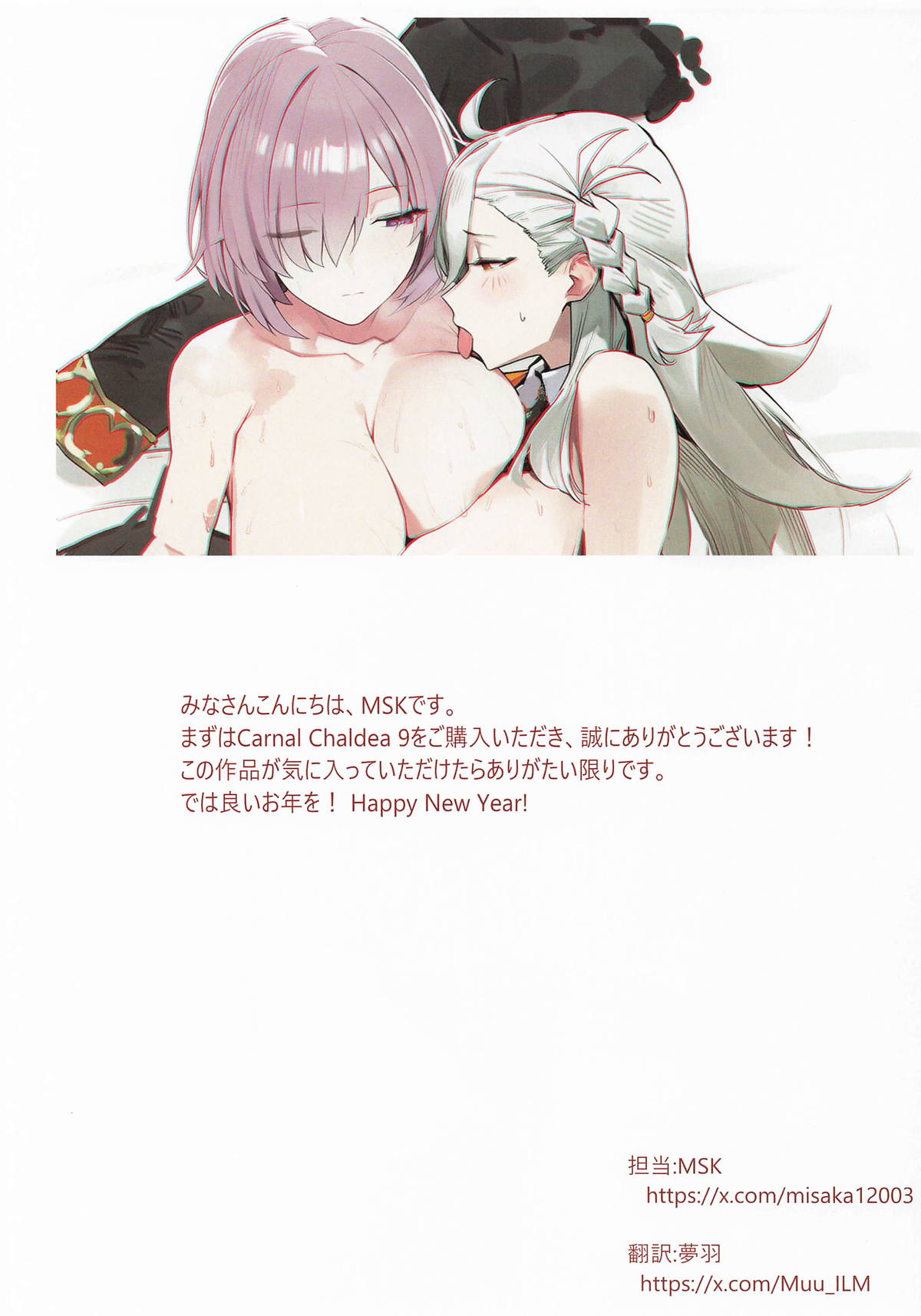 (C107) [Kuro Queen (MSK)] Carnal Chaldea 9 (Fate/Grand Order) 画像番号 15