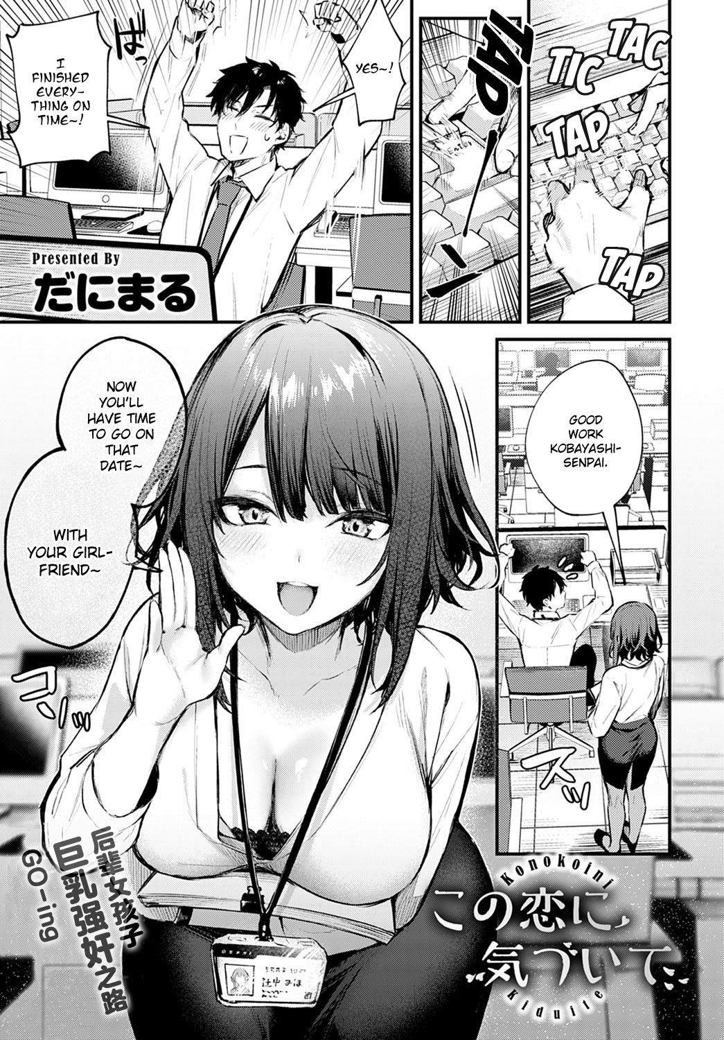 [Danimaru] Kono Koi ni Kiduite (COMIC Anthurium 2021-05) [English] [Hentaiaccountant] [Digital] 图片编号 1