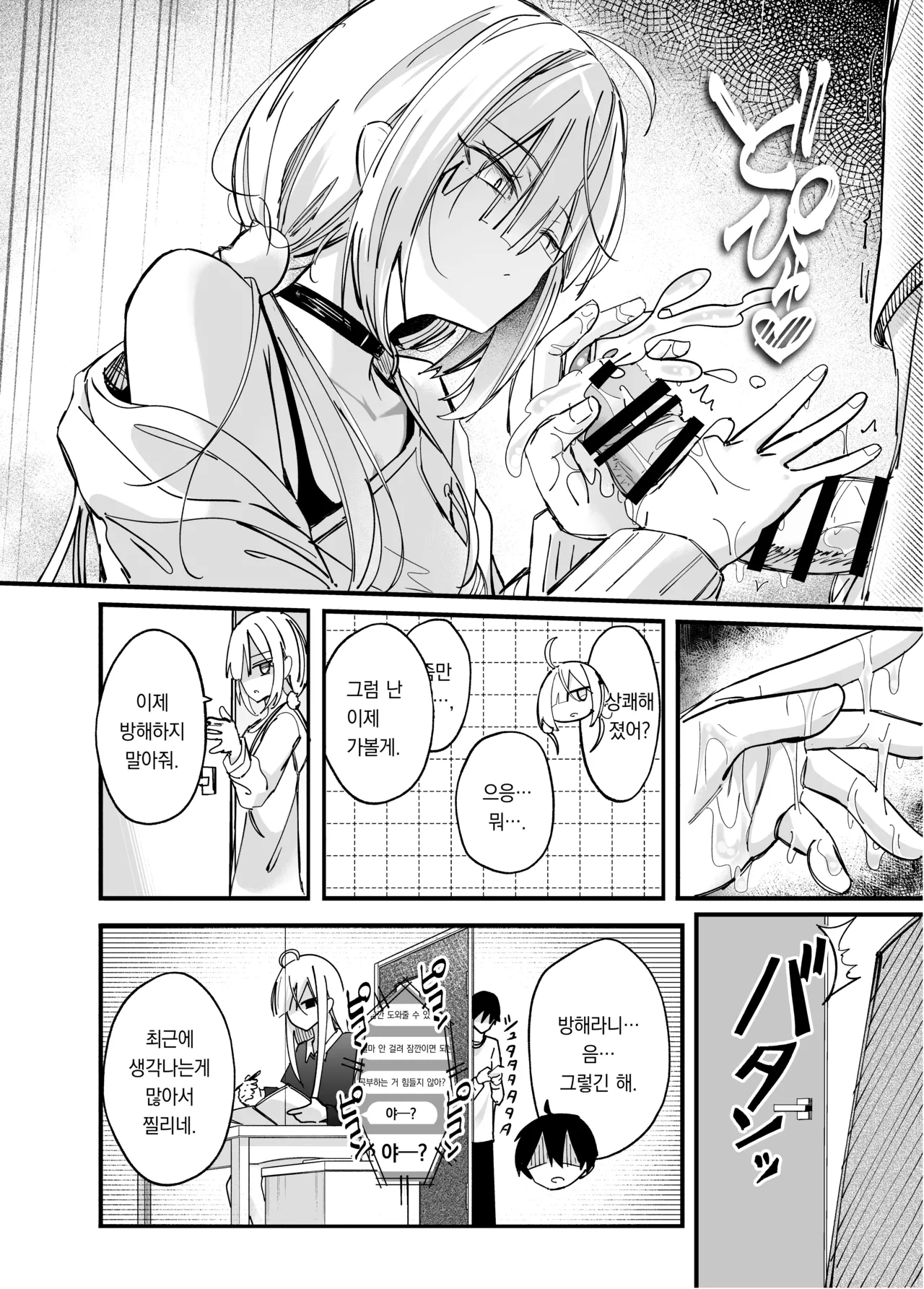 [Dochatei (Dochashiko)] Icha Love Saimin Gimai | 달달 러브 최면 여동생[Korean][팀 오바참치] 图片编号 5