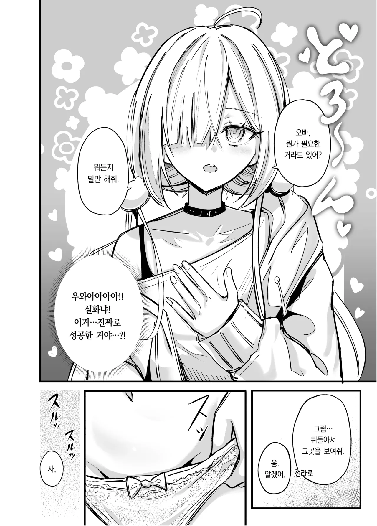 [Dochatei (Dochashiko)] Icha Love Saimin Gimai | 달달 러브 최면 여동생[Korean][팀 오바참치] 图片编号 9