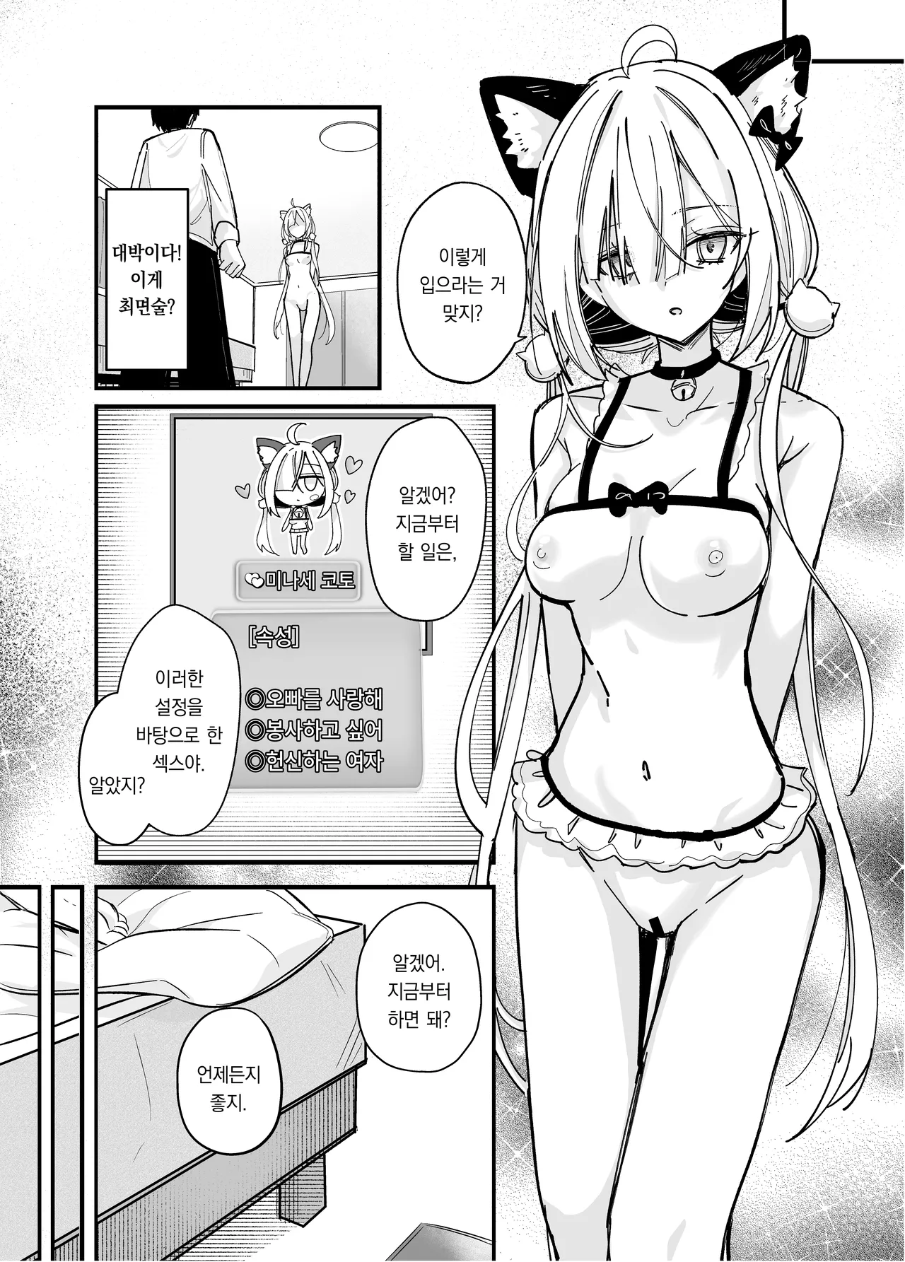 [Dochatei (Dochashiko)] Icha Love Saimin Gimai | 달달 러브 최면 여동생[Korean][팀 오바참치] 图片编号 11