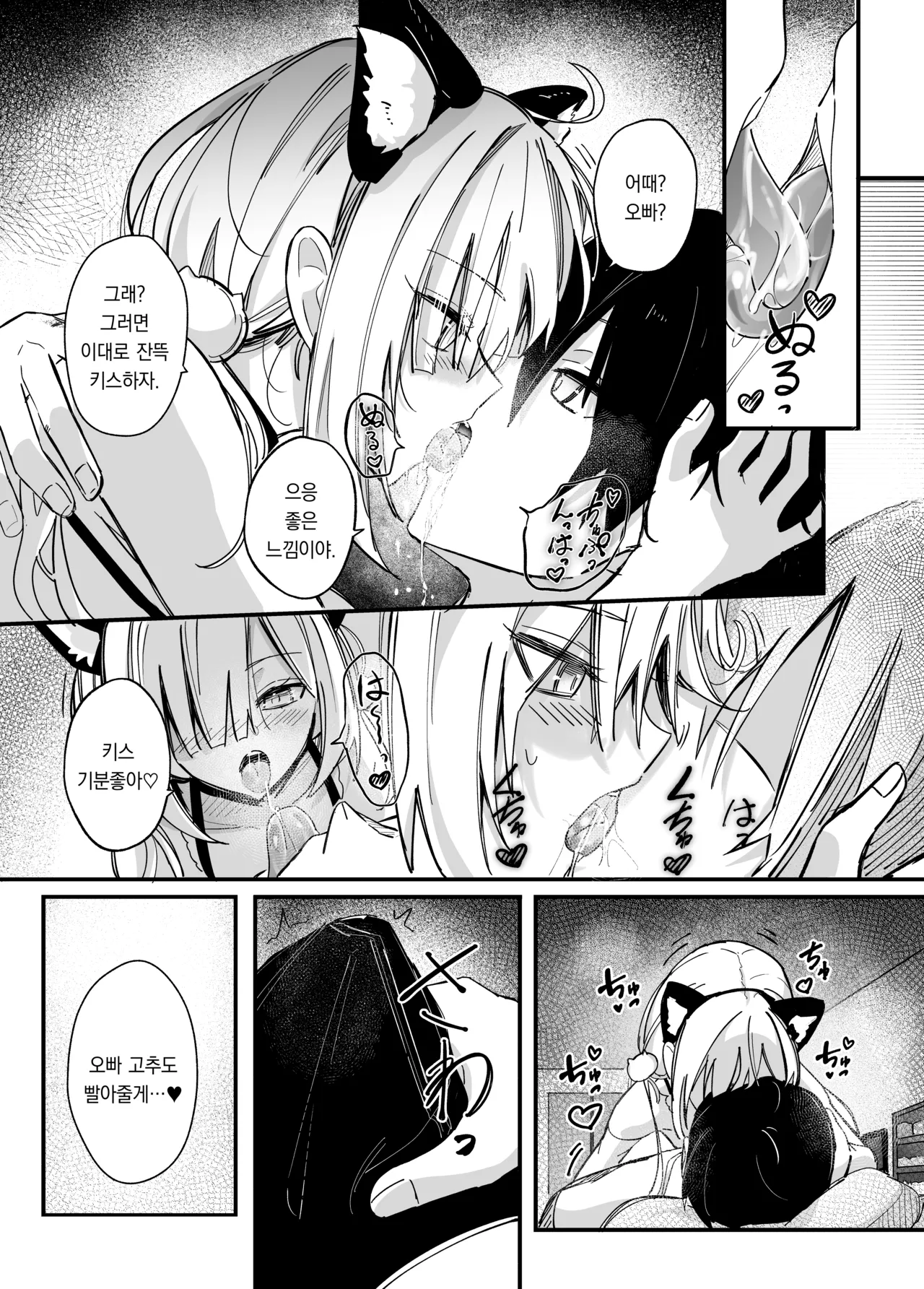 [Dochatei (Dochashiko)] Icha Love Saimin Gimai | 달달 러브 최면 여동생[Korean][팀 오바참치] 图片编号 12