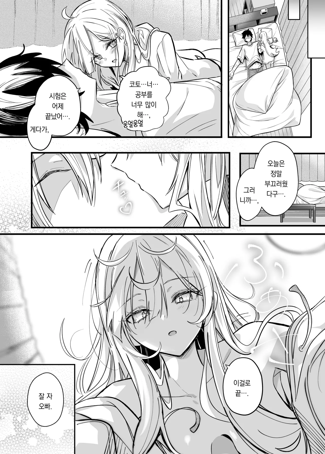 [Dochatei (Dochashiko)] Icha Love Saimin Gimai | 달달 러브 최면 여동생[Korean][팀 오바참치] 图片编号 23