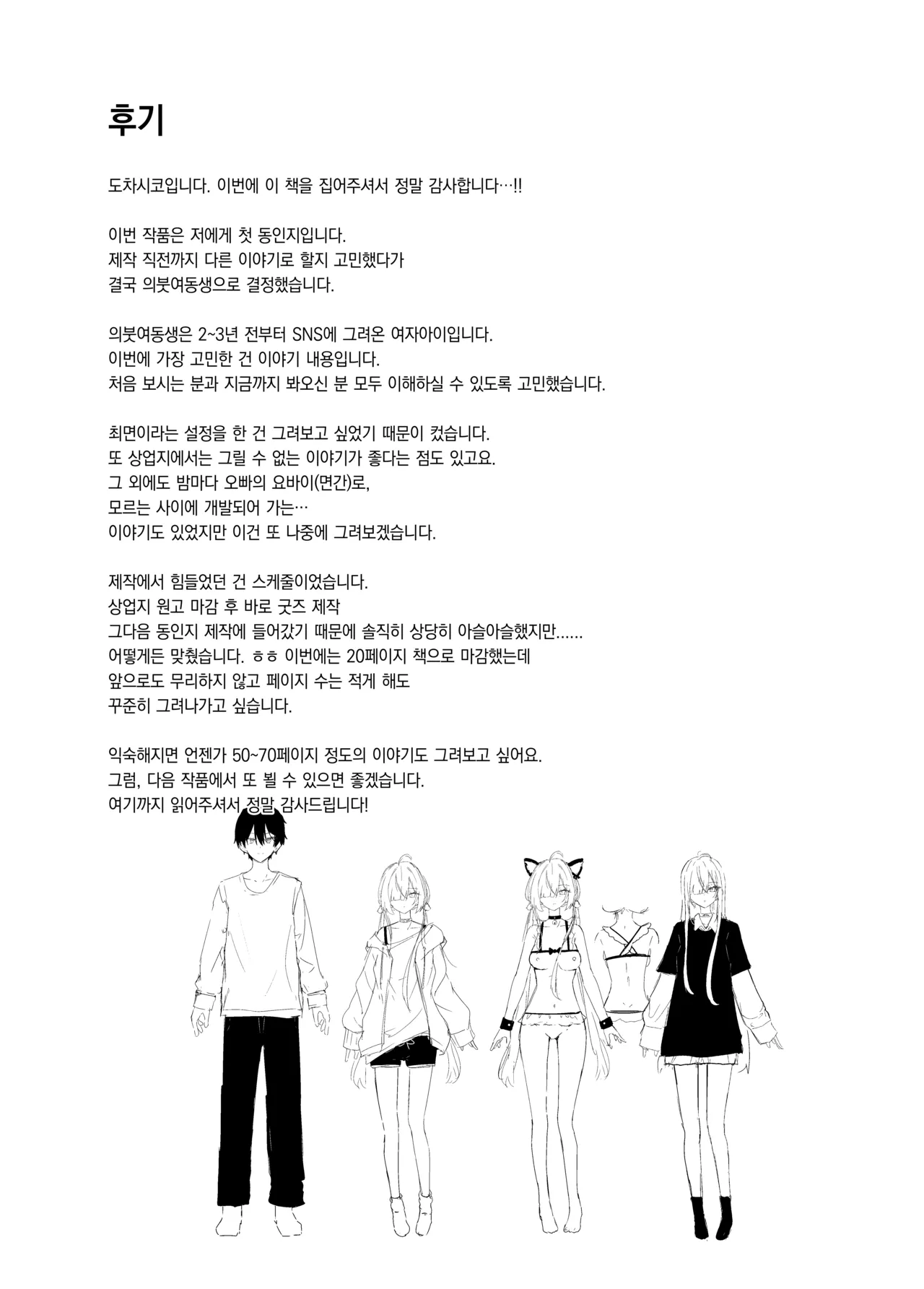 [Dochatei (Dochashiko)] Icha Love Saimin Gimai | 달달 러브 최면 여동생[Korean][팀 오바참치] 图片编号 24