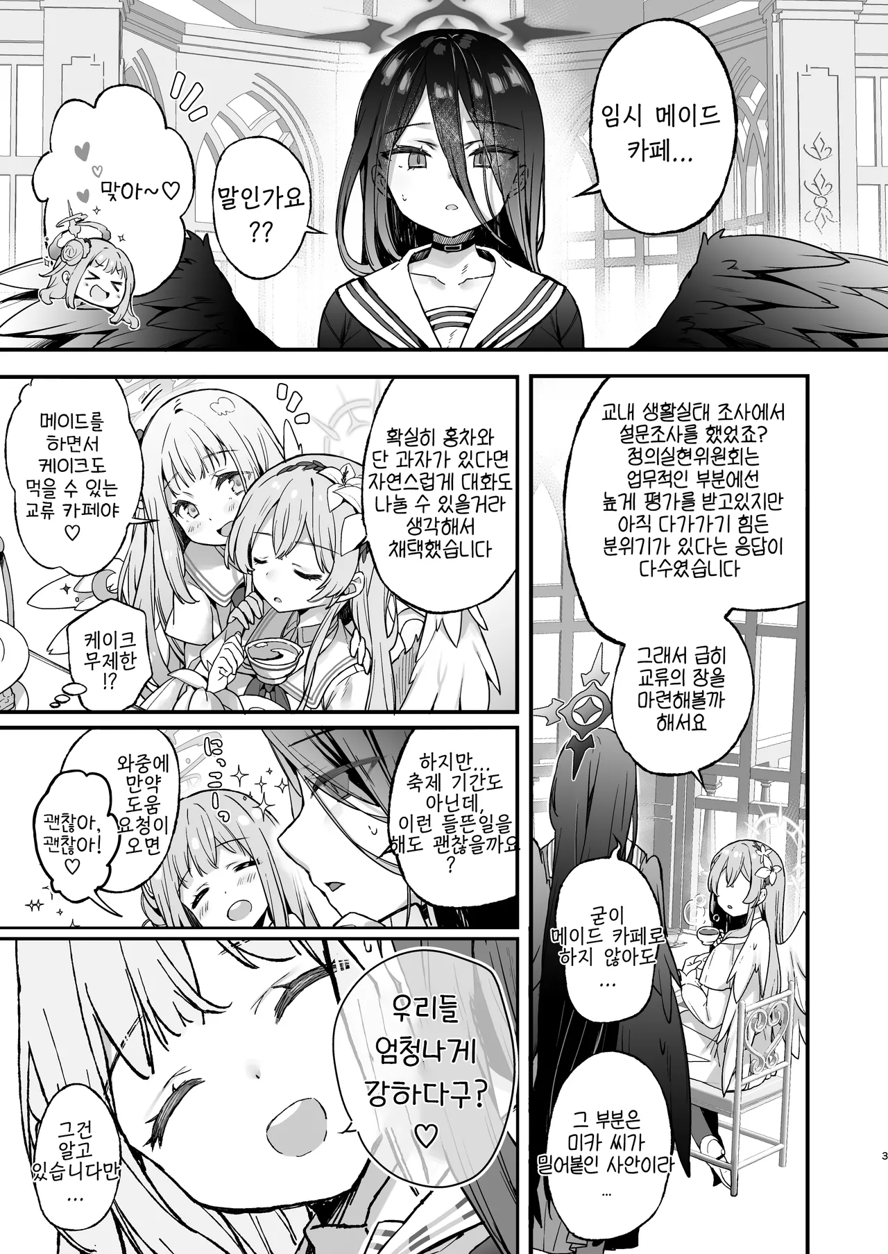 [mocha*2popcorn (Kibii Mocha)] Yoru no Houkokusho Shika Dasemasen | 밤의 보고서만을 바칩니다 (Blue Archive) [Korean] [Reminiscencely] [Digital] изображение № 4