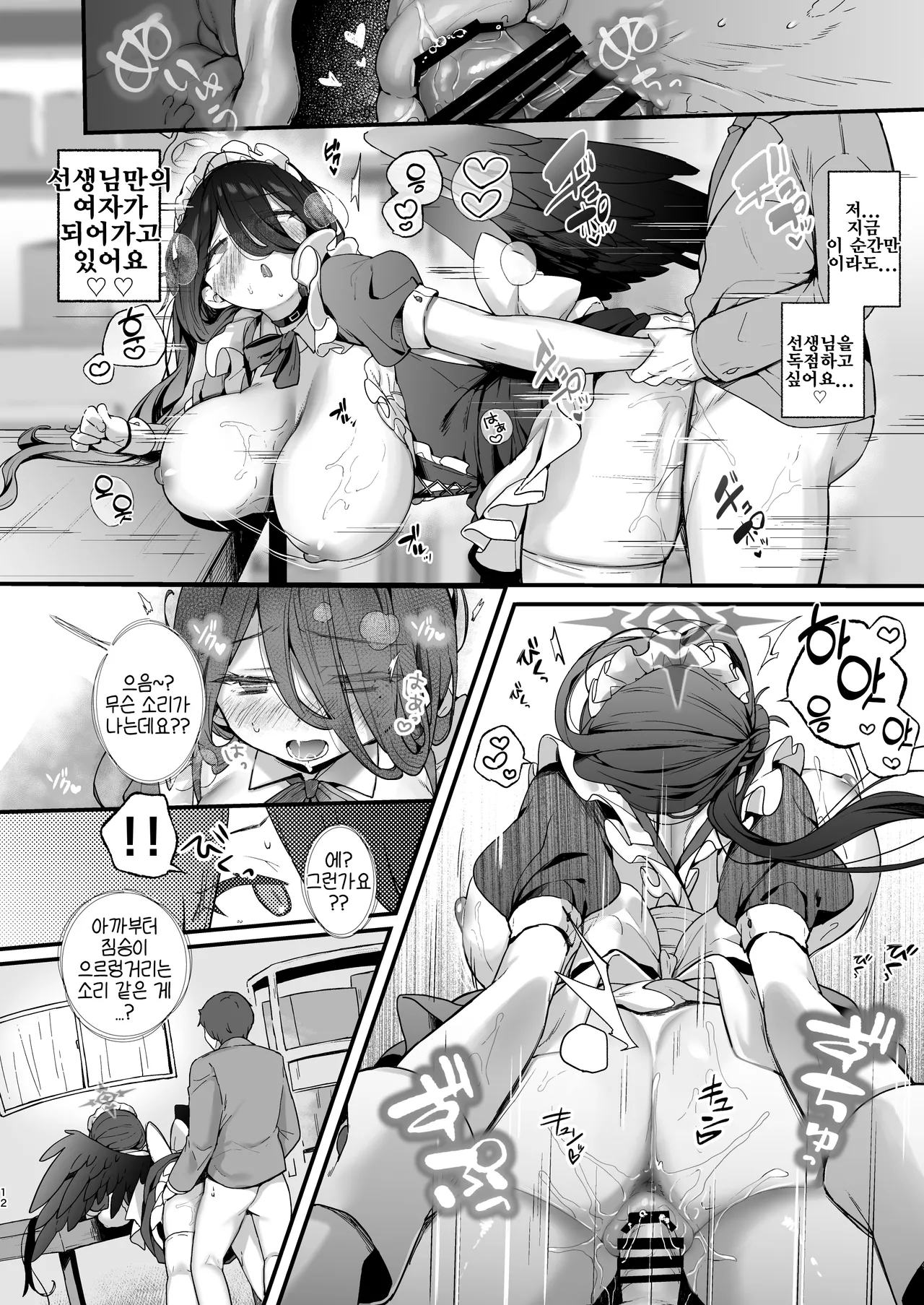 [mocha*2popcorn (Kibii Mocha)] Yoru no Houkokusho Shika Dasemasen | 밤의 보고서만을 바칩니다 (Blue Archive) [Korean] [Reminiscencely] [Digital] изображение № 13