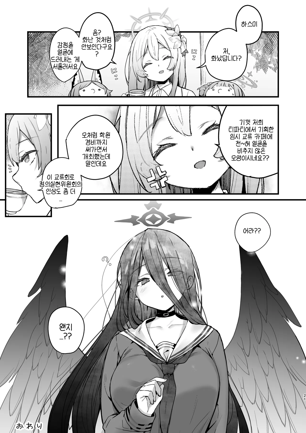 [mocha*2popcorn (Kibii Mocha)] Yoru no Houkokusho Shika Dasemasen | 밤의 보고서만을 바칩니다 (Blue Archive) [Korean] [Reminiscencely] [Digital] изображение № 22