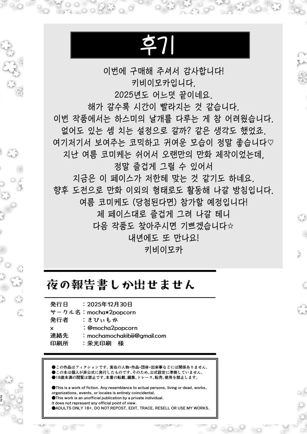 [mocha*2popcorn (Kibii Mocha)] Yoru no Houkokusho Shika Dasemasen | 밤의 보고서만을 바칩니다 (Blue Archive) [Korean] [Reminiscencely] [Digital] изображение № 23