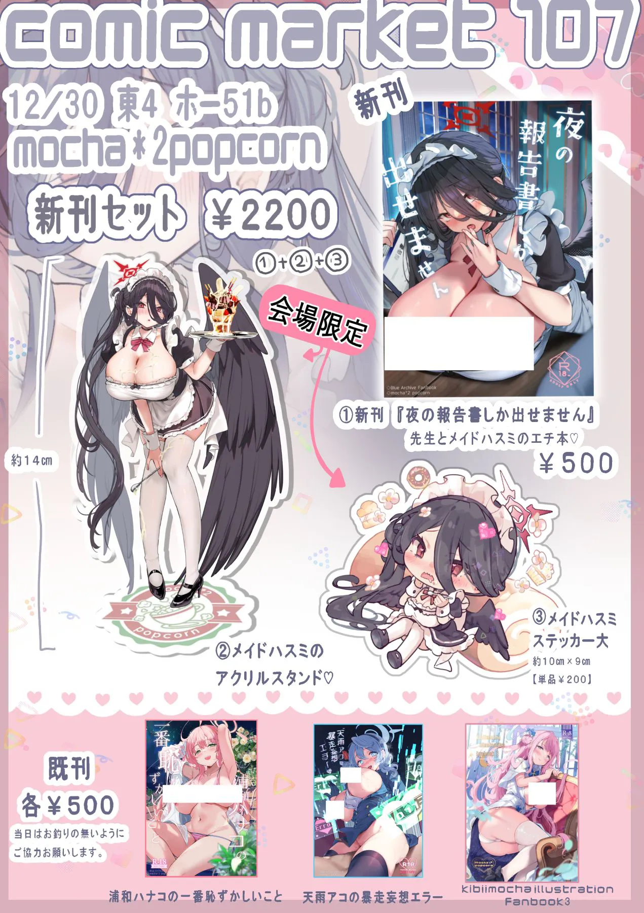 [mocha*2popcorn (Kibii Mocha)] Yoru no Houkokusho Shika Dasemasen | 밤의 보고서만을 바칩니다 (Blue Archive) [Korean] [Reminiscencely] [Digital] изображение № 25