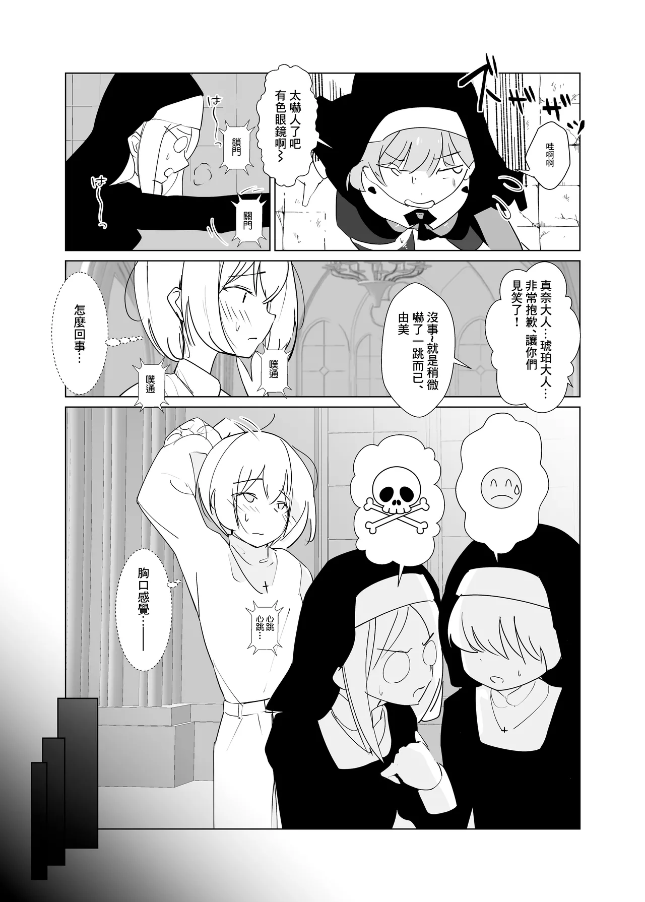 修女宅邸 numero di immagine  7