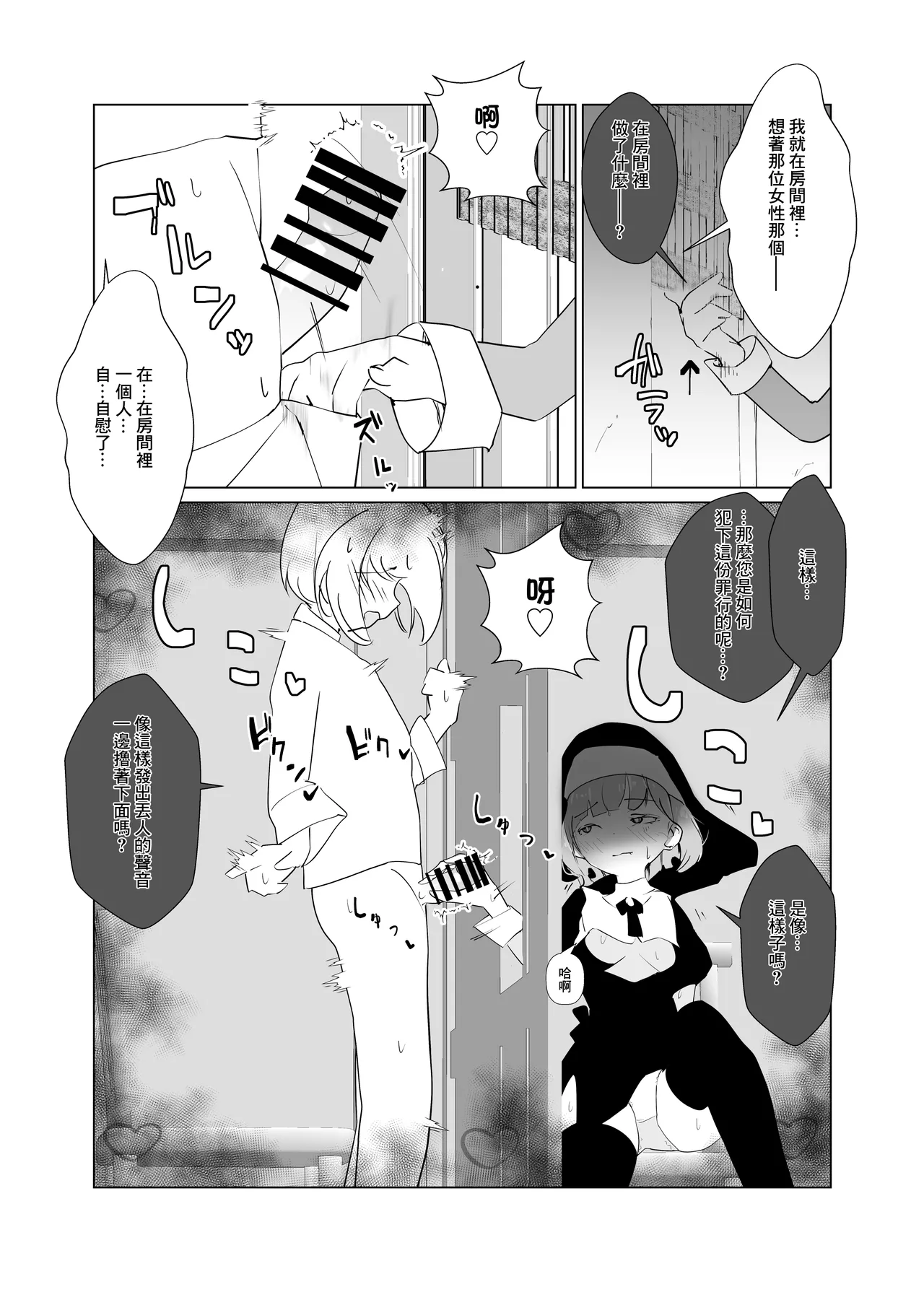 修女宅邸 numero di immagine  11