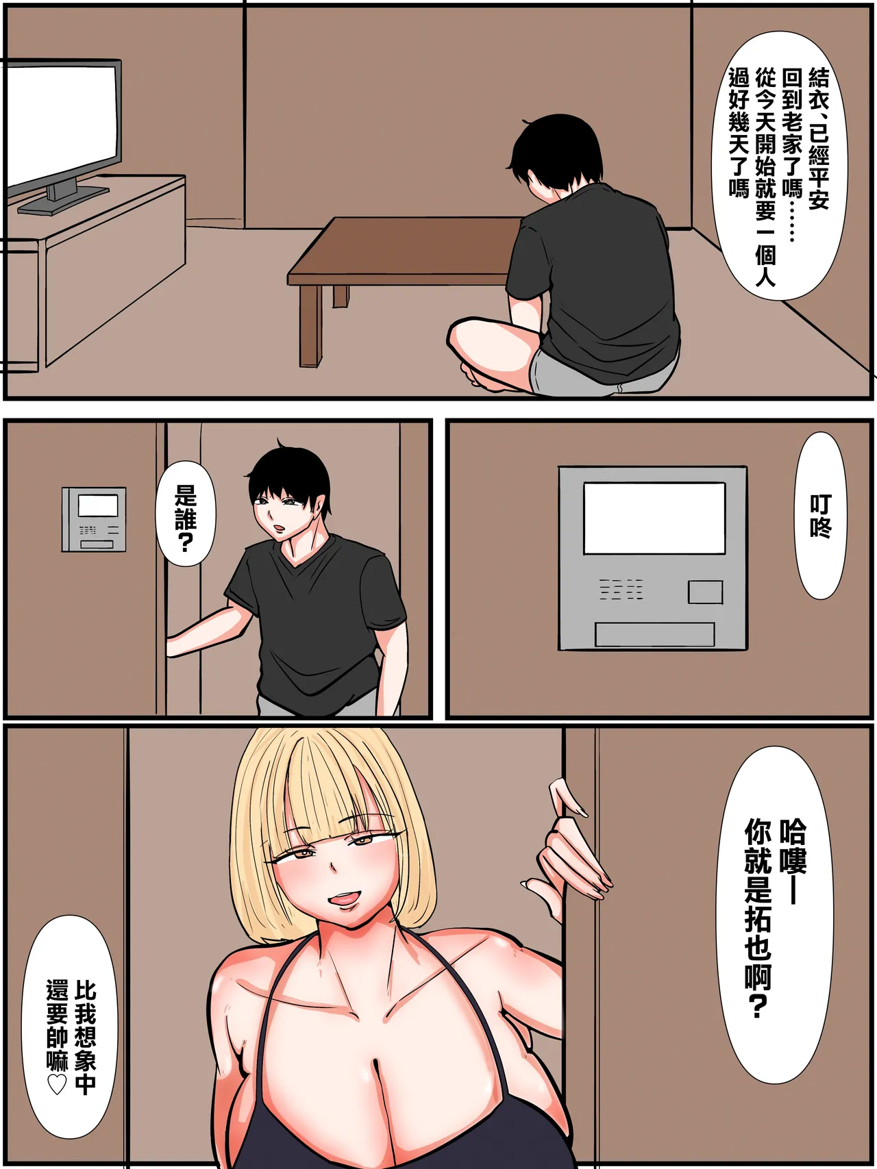 彼女の親友は痴女ギャルでした1話 imagen número 2