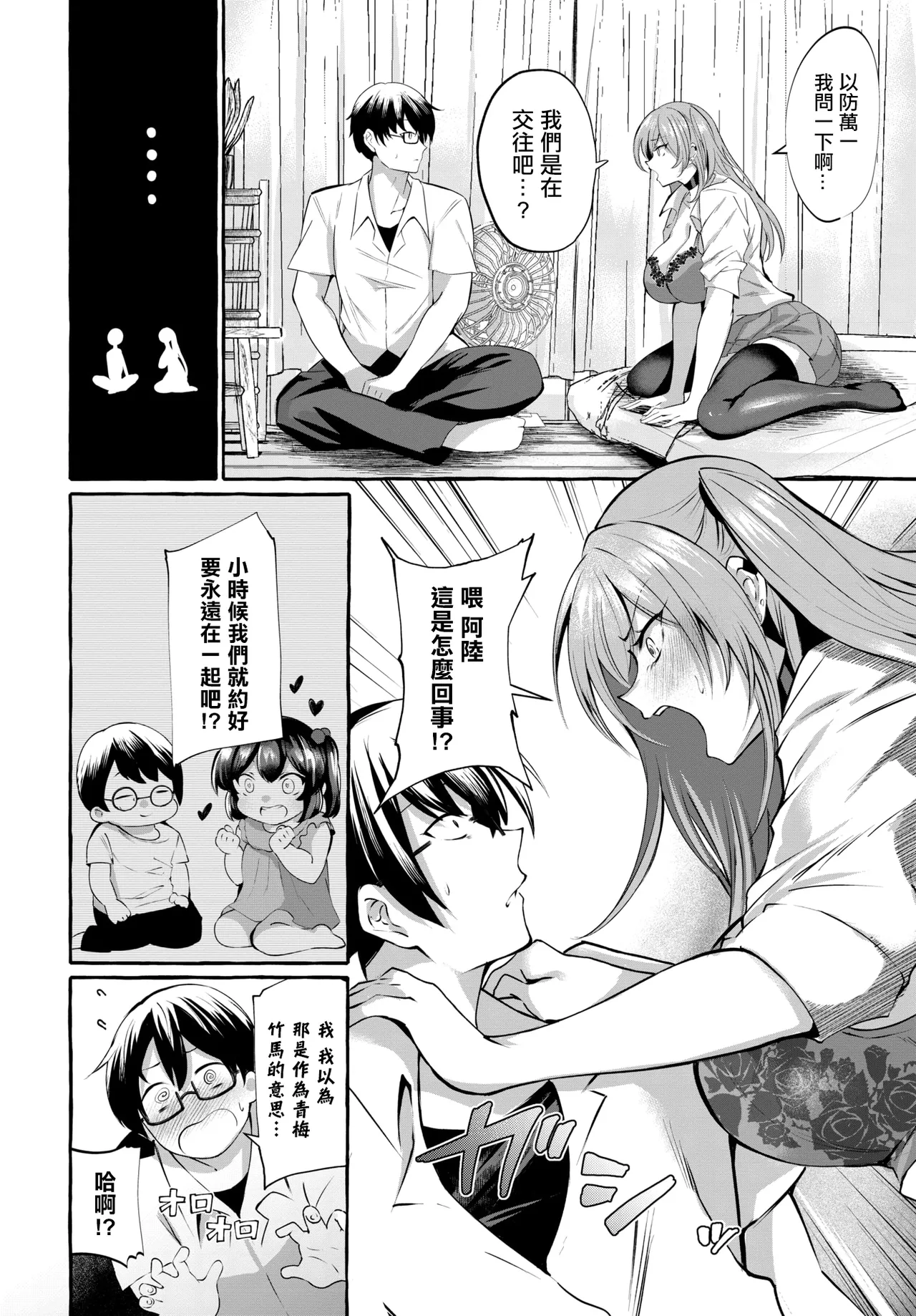 [くろかん]つきあってますけど！ Bildnummer 6