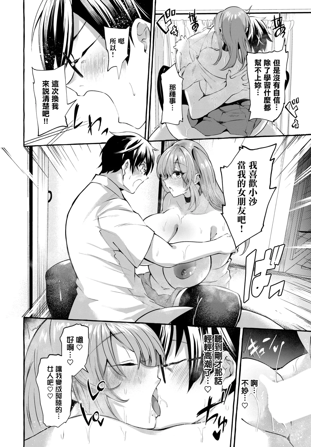 [くろかん]つきあってますけど！ Bildnummer 16