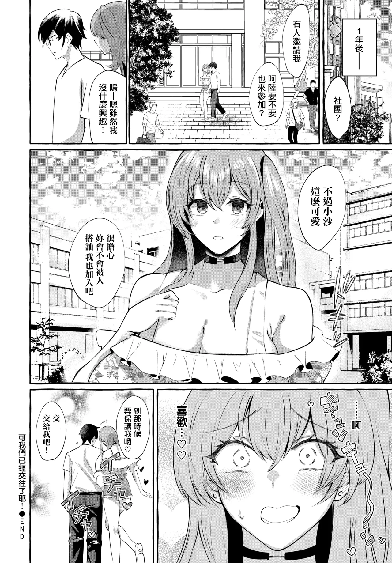 [くろかん]つきあってますけど！ Bildnummer 20