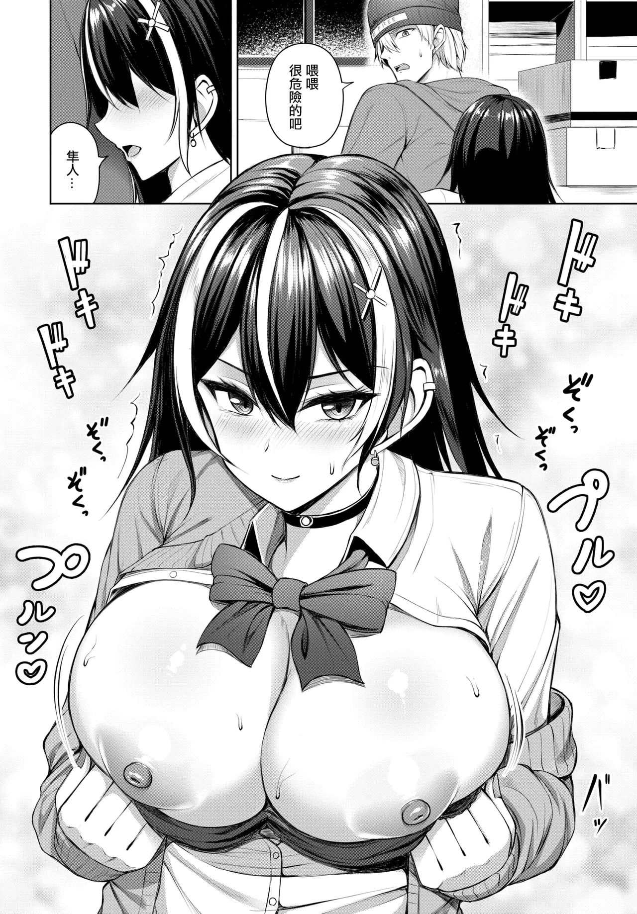 [シもん]不器用女と鈍いヤツ image number 4