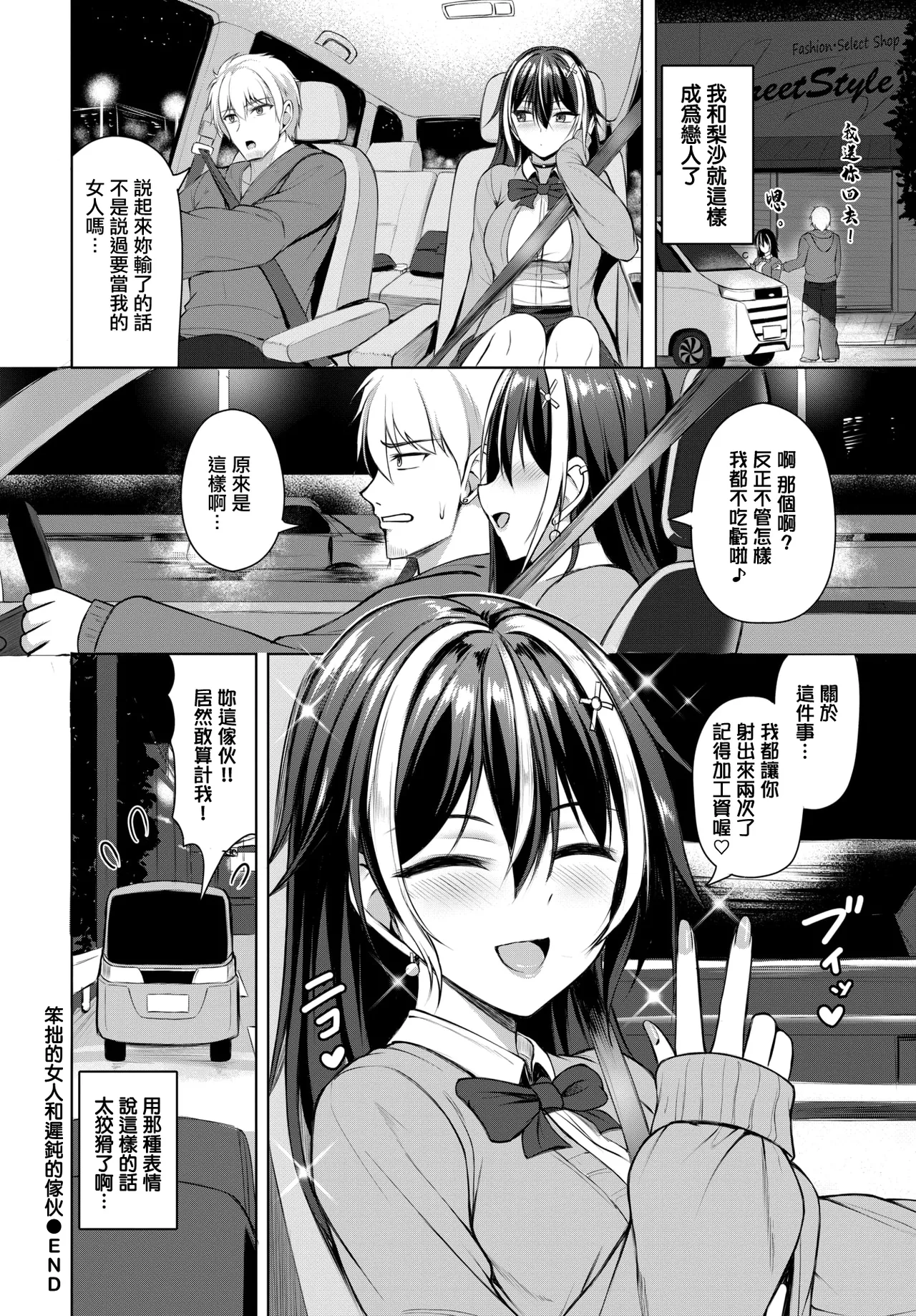 [シもん]不器用女と鈍いヤツ image number 20