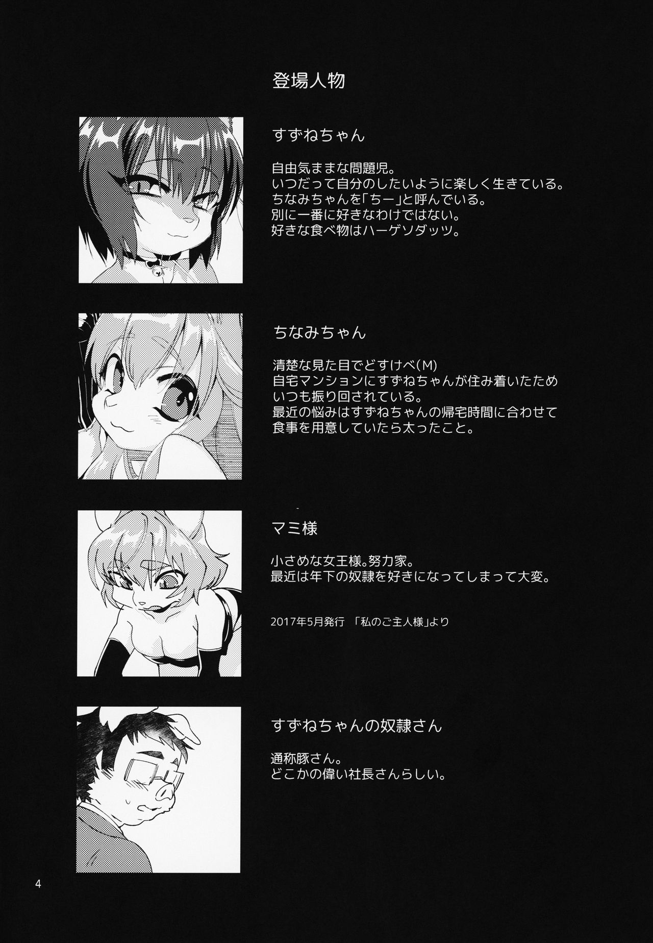 (Kemoket 7) [Nenneko Tanuki (Tanutan)] TOYBOX 이미지 번호 3