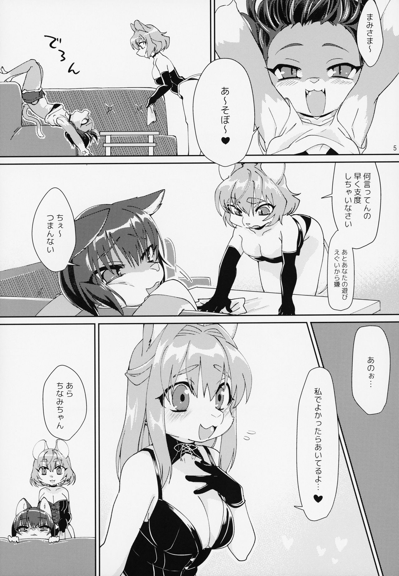 (Kemoket 7) [Nenneko Tanuki (Tanutan)] TOYBOX 이미지 번호 4