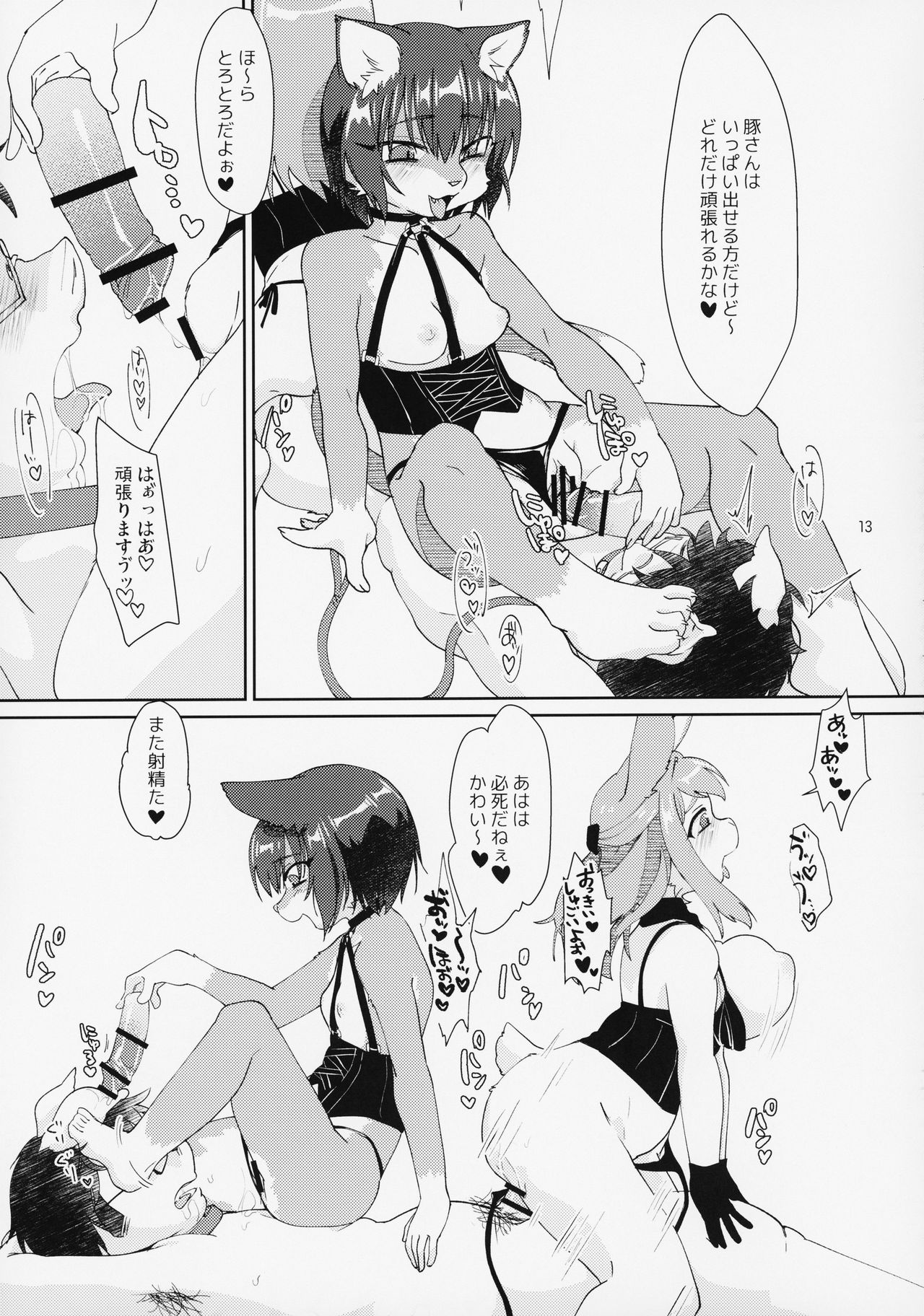 (Kemoket 7) [Nenneko Tanuki (Tanutan)] TOYBOX 이미지 번호 12