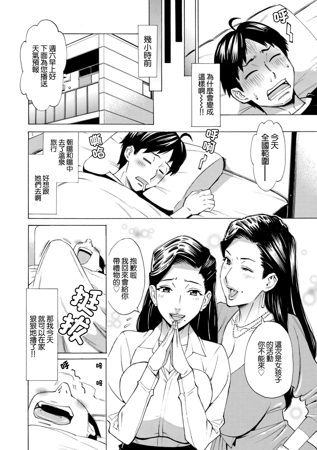 牧村あかり_Three_MILFs_福良家の淫乱3熟女_第6話 numero di immagine  4