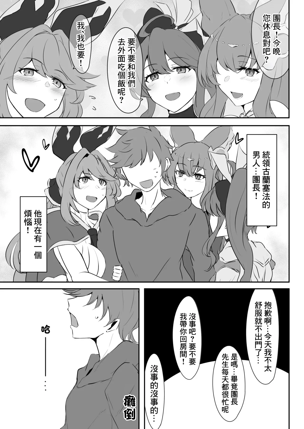 [Kaishinya (Kajiking)] Itsunuki ~ Zeta ga Itsudemo Nuite Kureru Hon ~ | 何時出來 (Granblue Fantasy) [Chinese] [Digital] 2eme image