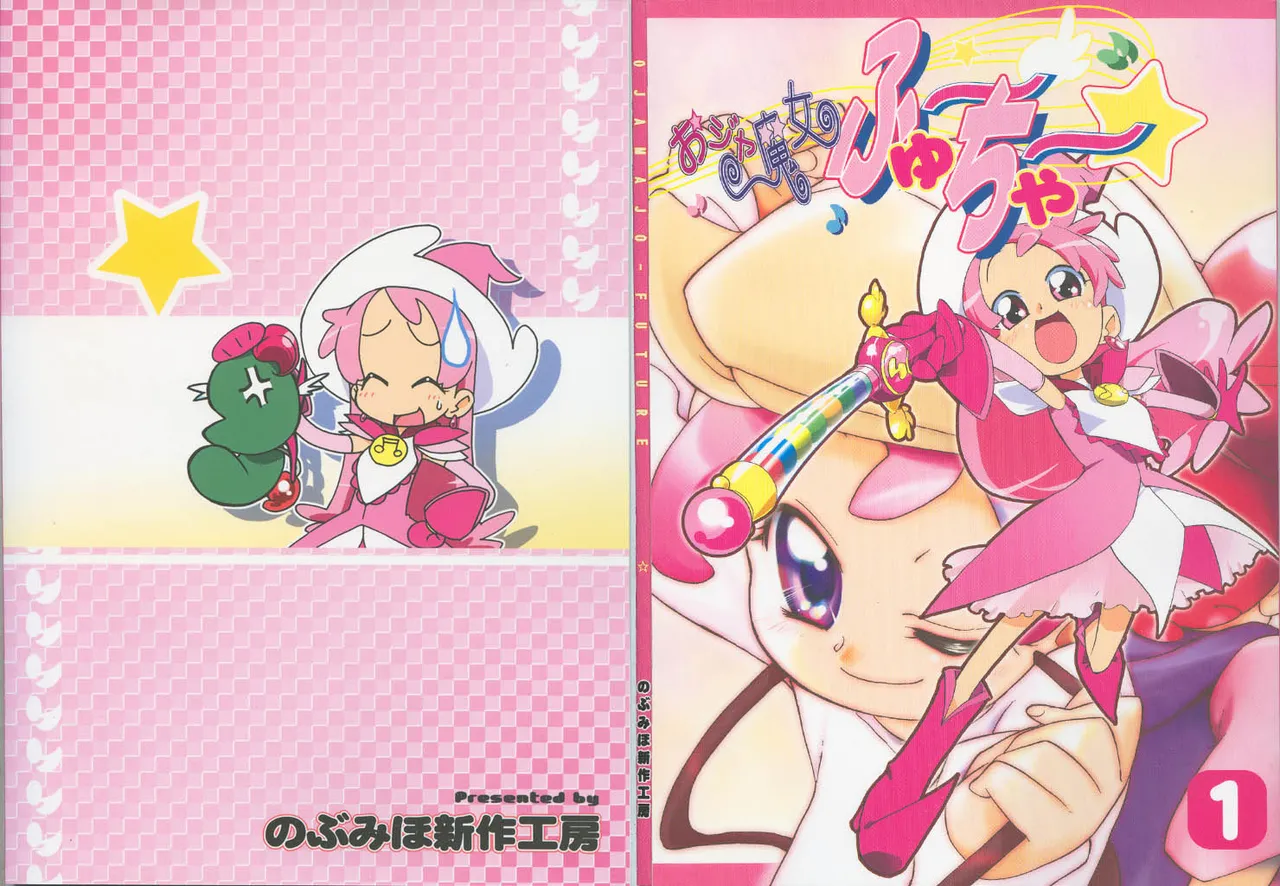 (C68) [Nobumiho Shinsaku Kōbō] Ojamajo Fu~yu~cha~☆ (Ojamajo Doremi) [Korean] 이미지 번호 1