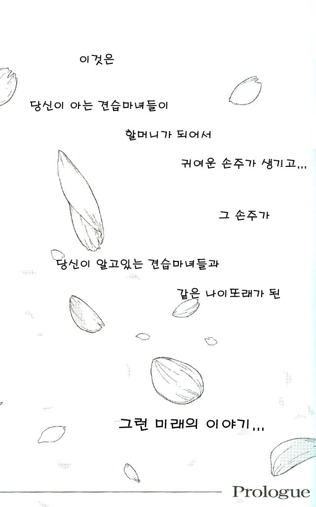 (C68) [Nobumiho Shinsaku Kōbō] Ojamajo Fu~yu~cha~☆ (Ojamajo Doremi) [Korean] 이미지 번호 2