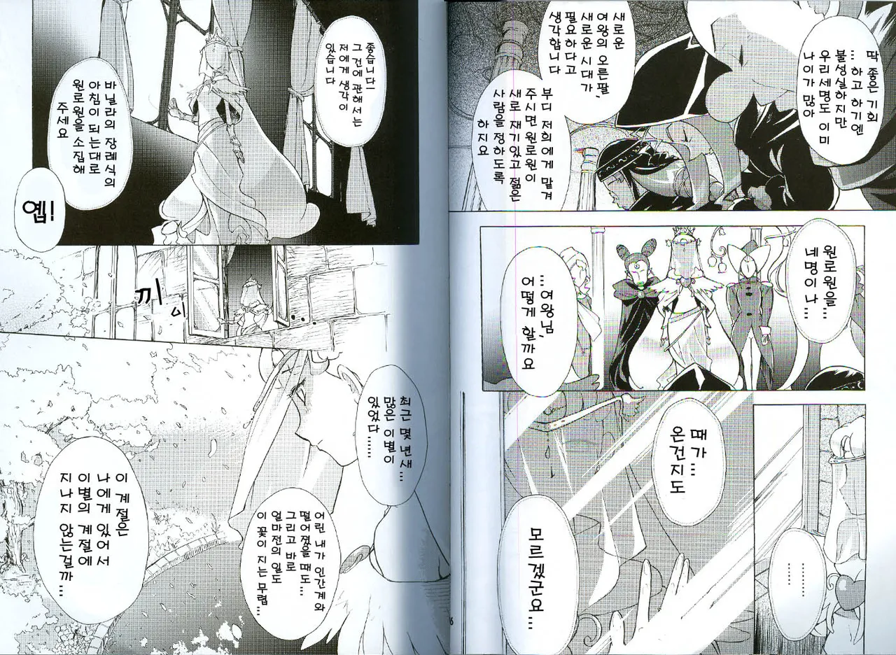 (C68) [Nobumiho Shinsaku Kōbō] Ojamajo Fu~yu~cha~☆ (Ojamajo Doremi) [Korean] 이미지 번호 4