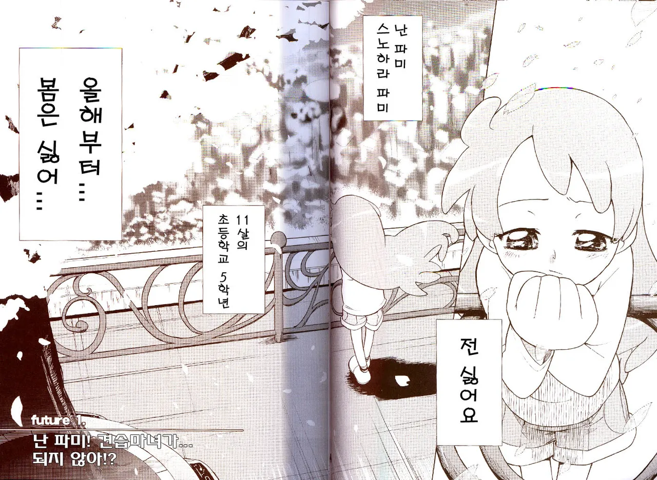 (C68) [Nobumiho Shinsaku Kōbō] Ojamajo Fu~yu~cha~☆ (Ojamajo Doremi) [Korean] 이미지 번호 6