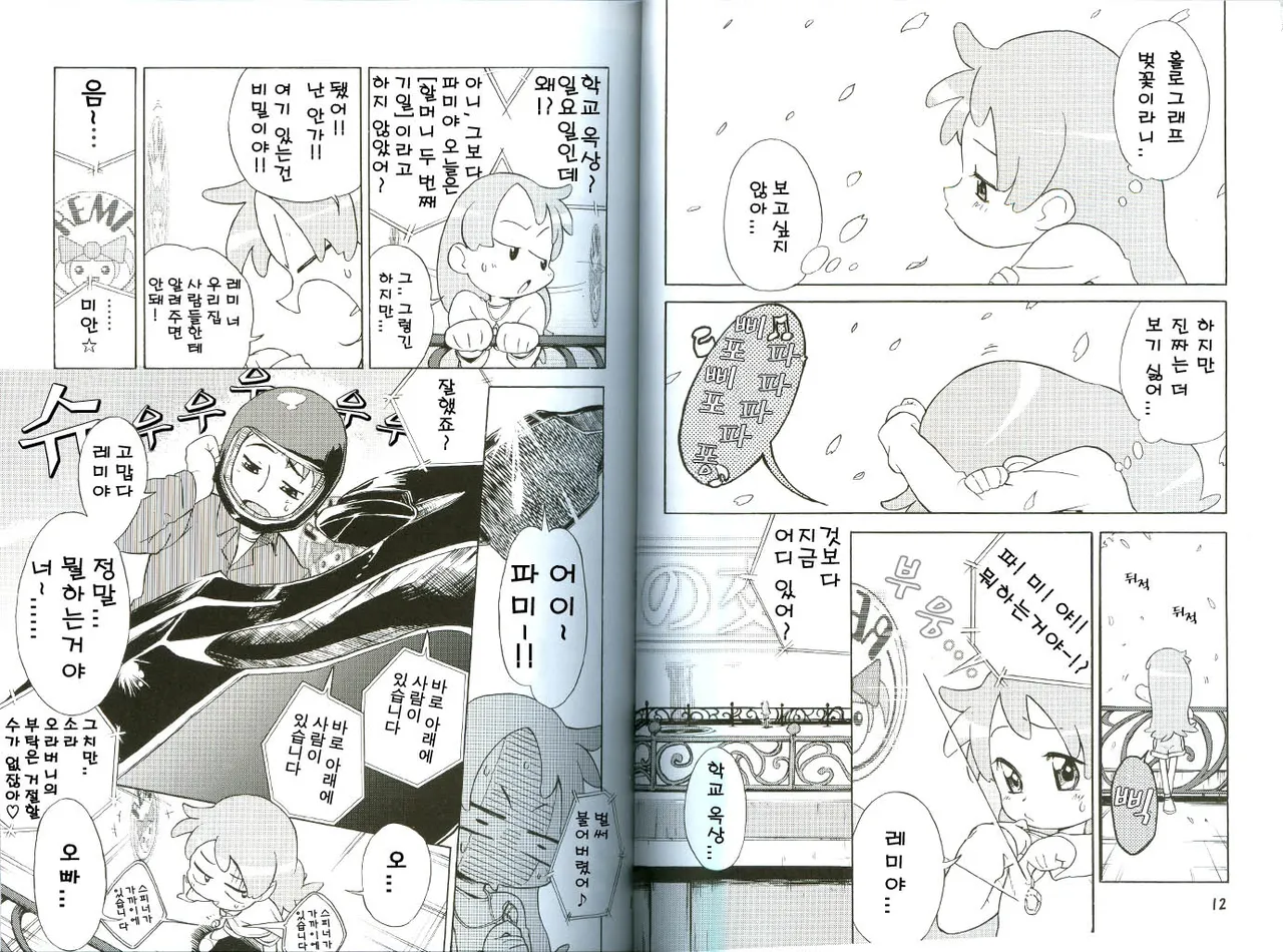 (C68) [Nobumiho Shinsaku Kōbō] Ojamajo Fu~yu~cha~☆ (Ojamajo Doremi) [Korean] 이미지 번호 7