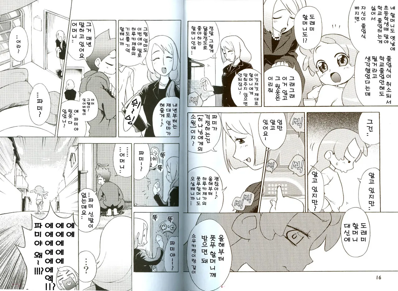 (C68) [Nobumiho Shinsaku Kōbō] Ojamajo Fu~yu~cha~☆ (Ojamajo Doremi) [Korean] 이미지 번호 9