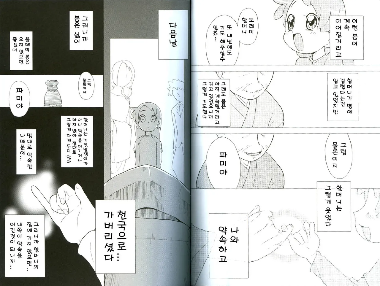 (C68) [Nobumiho Shinsaku Kōbō] Ojamajo Fu~yu~cha~☆ (Ojamajo Doremi) [Korean] 이미지 번호 11