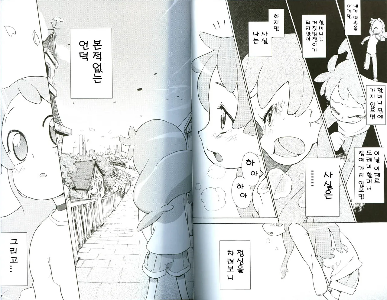 (C68) [Nobumiho Shinsaku Kōbō] Ojamajo Fu~yu~cha~☆ (Ojamajo Doremi) [Korean] 이미지 번호 12