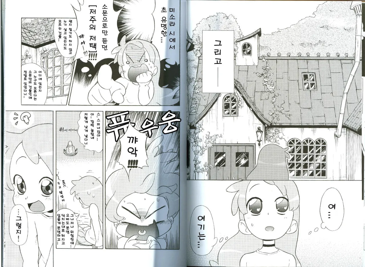 (C68) [Nobumiho Shinsaku Kōbō] Ojamajo Fu~yu~cha~☆ (Ojamajo Doremi) [Korean] 이미지 번호 13