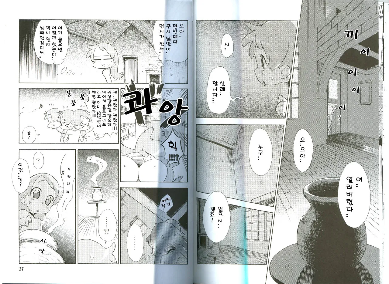 (C68) [Nobumiho Shinsaku Kōbō] Ojamajo Fu~yu~cha~☆ (Ojamajo Doremi) [Korean] 이미지 번호 14